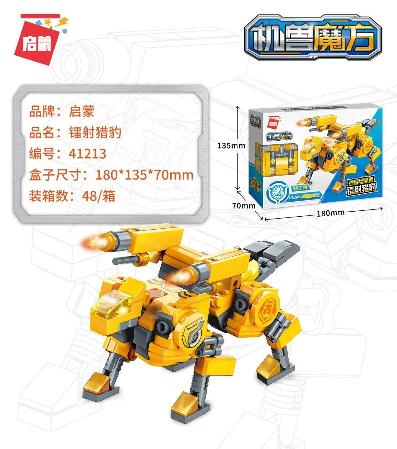 Hyper Transformation: Cyberoid Cube, Direct Transformation into 6 variants - Luminous Laser Leopard, Divine Gun Dragon, Steel Plate Sword Dragon, Mad Sword War Dragon, Heavy Cannon Giant Crocodile, and Sharp Claw Red Scorpion. 启蒙 QMAN/ENLIGHTEN/Keeppley 41213 image 2