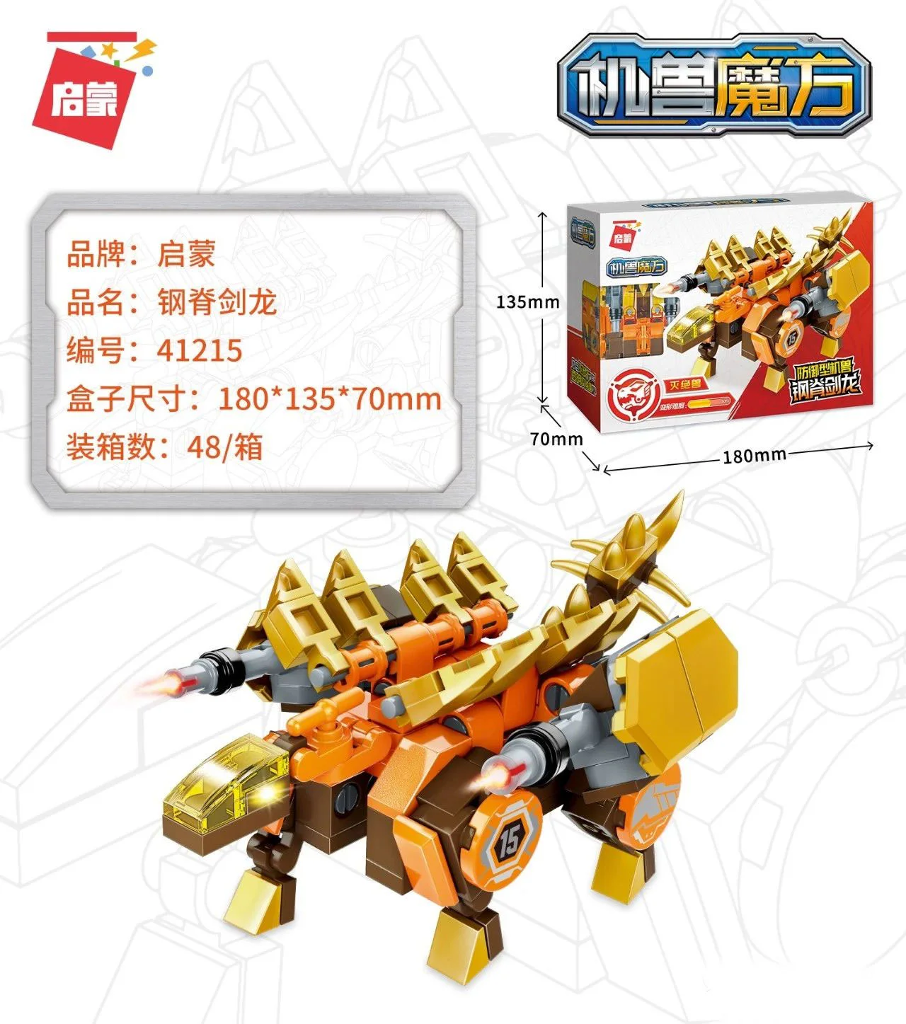 Hyper Transformation: Cyberoid Cube, Direct Transformation into 6 variants - Luminous Laser Leopard, Divine Gun Dragon, Steel Plate Sword Dragon, Mad Sword War Dragon, Heavy Cannon Giant Crocodile, and Sharp Claw Red Scorpion. 启蒙 QMAN/ENLIGHTEN/Keeppley 41213 image 3
