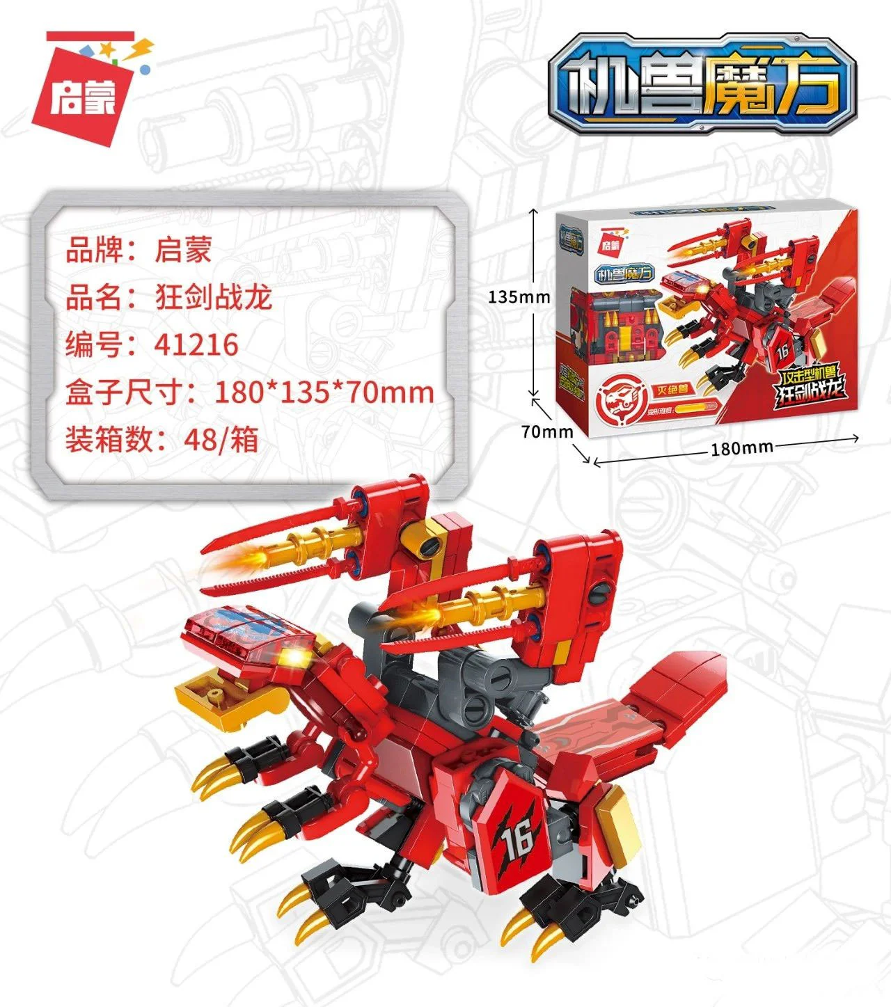 Hyper Transformation: Cyberoid Cube, Direct Transformation into 6 variants - Luminous Laser Leopard, Divine Gun Dragon, Steel Plate Sword Dragon, Mad Sword War Dragon, Heavy Cannon Giant Crocodile, and Sharp Claw Red Scorpion. 启蒙 QMAN/ENLIGHTEN/Keeppley 41213 image 4