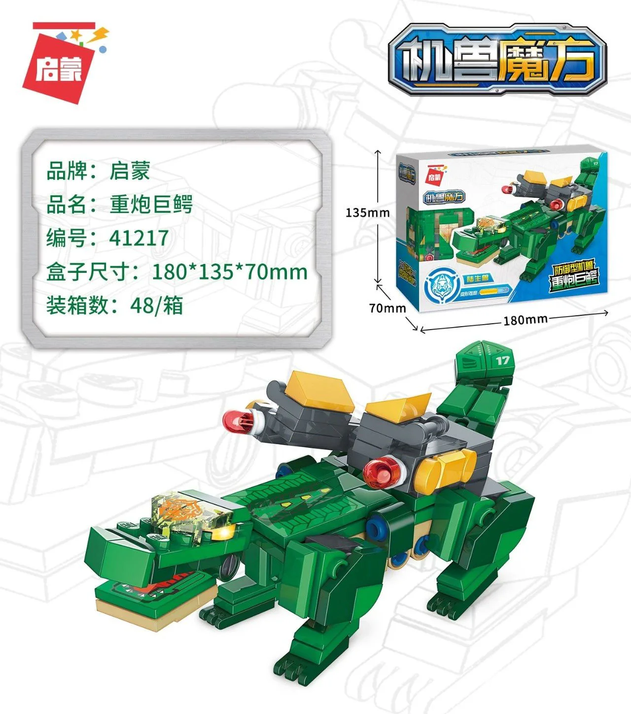 Hyper Transformation: Cyberoid Cube, Direct Transformation into 6 variants - Luminous Laser Leopard, Divine Gun Dragon, Steel Plate Sword Dragon, Mad Sword War Dragon, Heavy Cannon Giant Crocodile, and Sharp Claw Red Scorpion. 启蒙 QMAN/ENLIGHTEN/Keeppley 41213 image 5