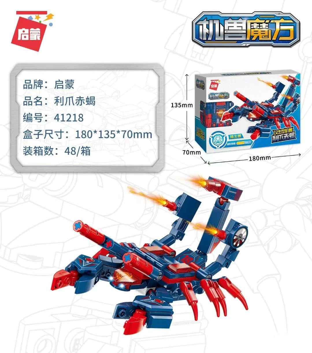 Hyper Transformation: Cyberoid Cube, Direct Transformation into 6 variants - Luminous Laser Leopard, Divine Gun Dragon, Steel Plate Sword Dragon, Mad Sword War Dragon, Heavy Cannon Giant Crocodile, and Sharp Claw Red Scorpion. 启蒙 QMAN/ENLIGHTEN/Keeppley 41213 image 6