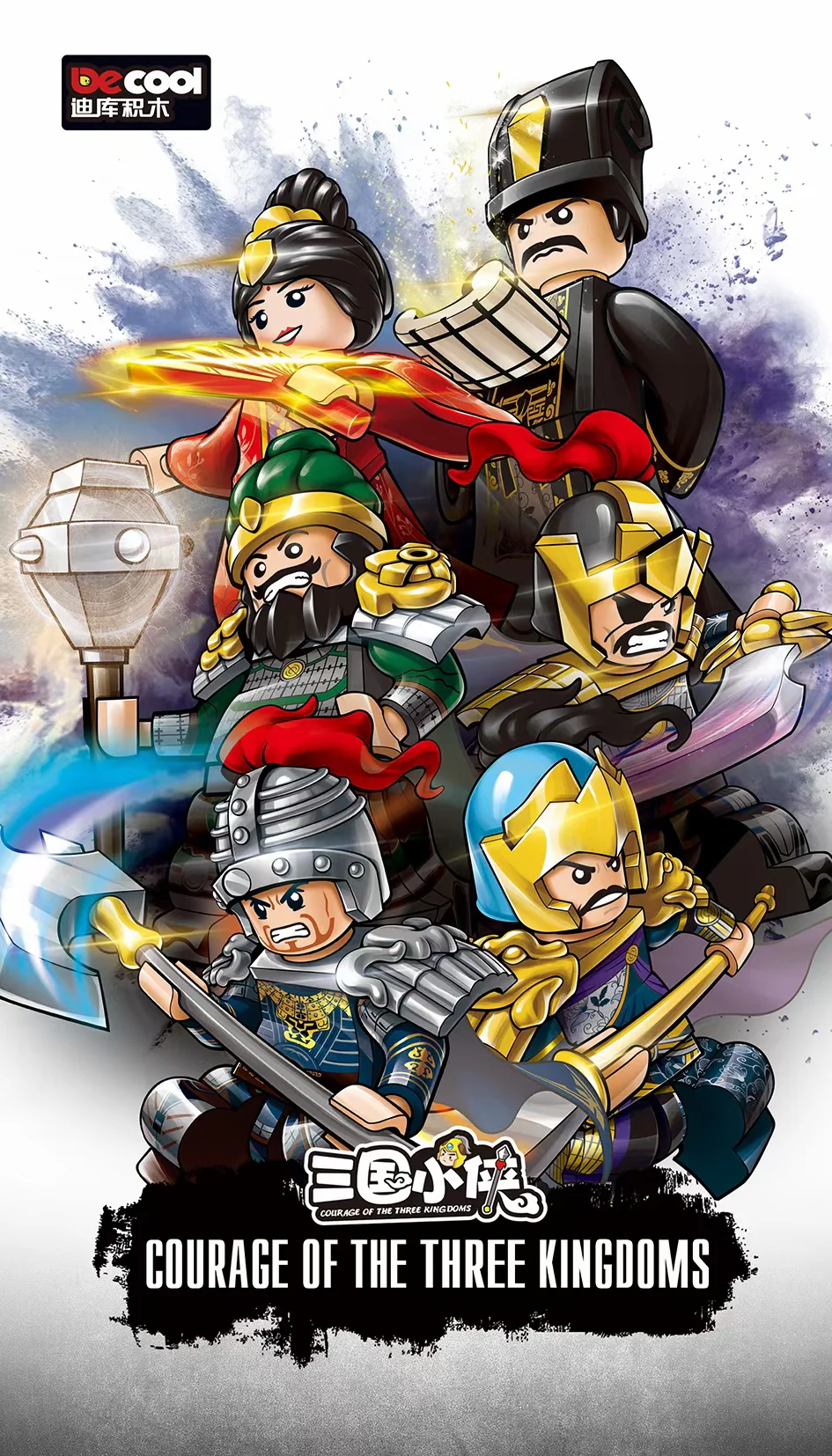Three Kingdoms Little Heroes: Wei Country Version 6th Edition 迪库 DECOOL/酷小砖 BrickCool 20320