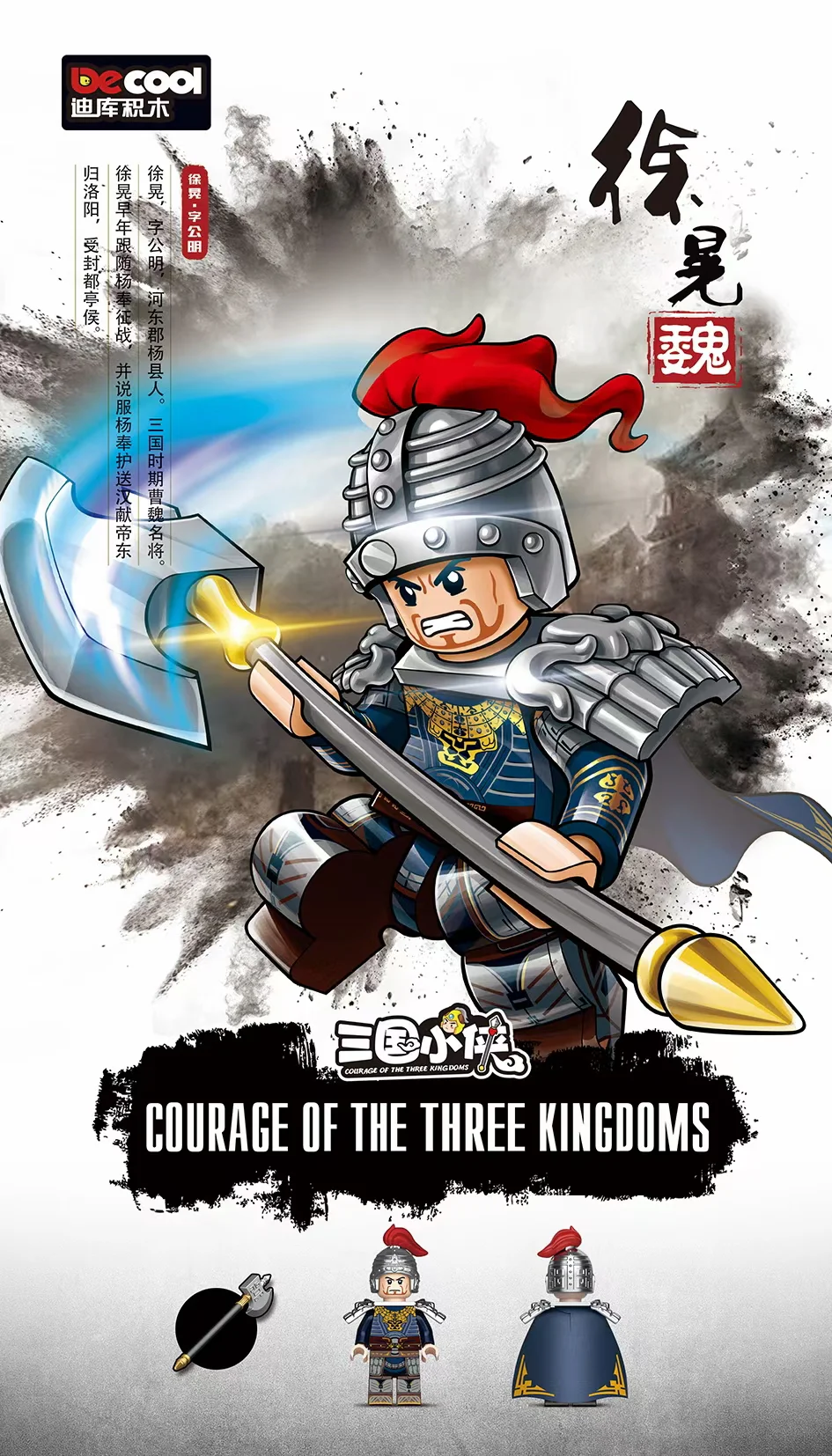 Three Kingdoms Little Heroes: Wei Country Version 6th Edition 迪库 DECOOL/酷小砖 BrickCool 20320 image 2
