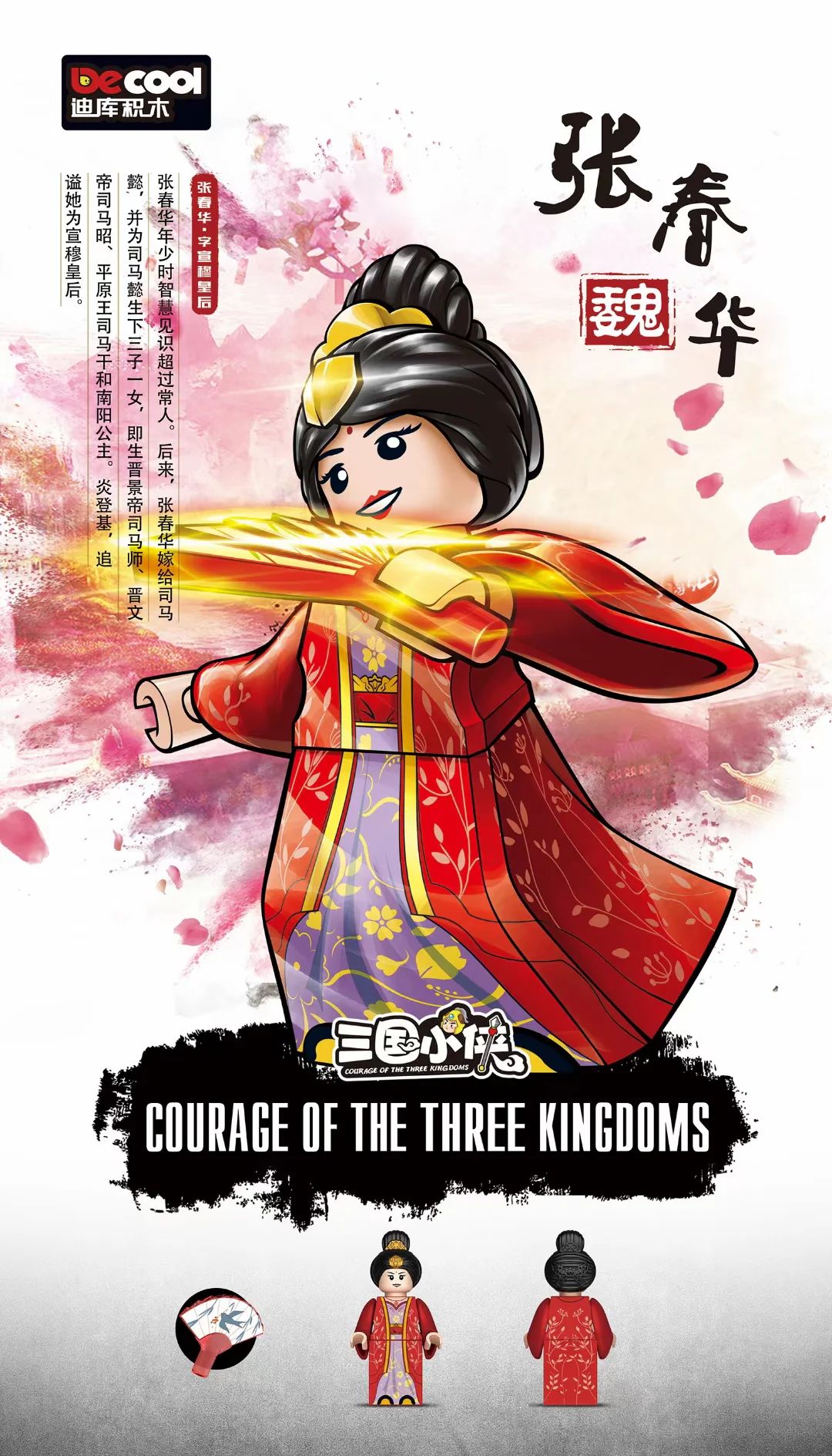 Three Kingdoms Little Heroes: Wei Country Version 6th Edition 迪库 DECOOL/酷小砖 BrickCool 20320 image 6