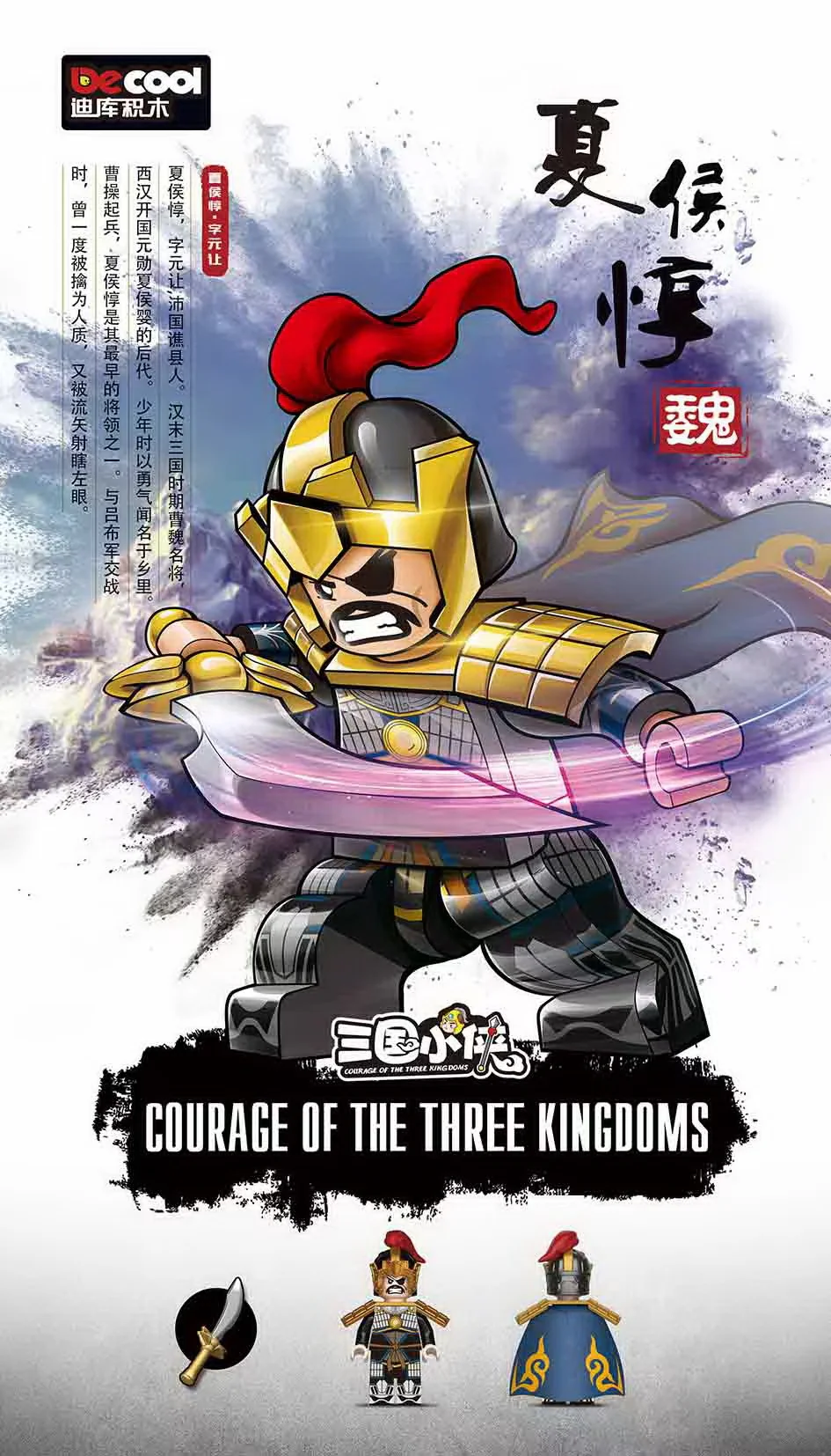 Three Kingdoms Little Heroes: Wei Country Version 6th Edition 迪库 DECOOL/酷小砖 BrickCool 20320 image 7