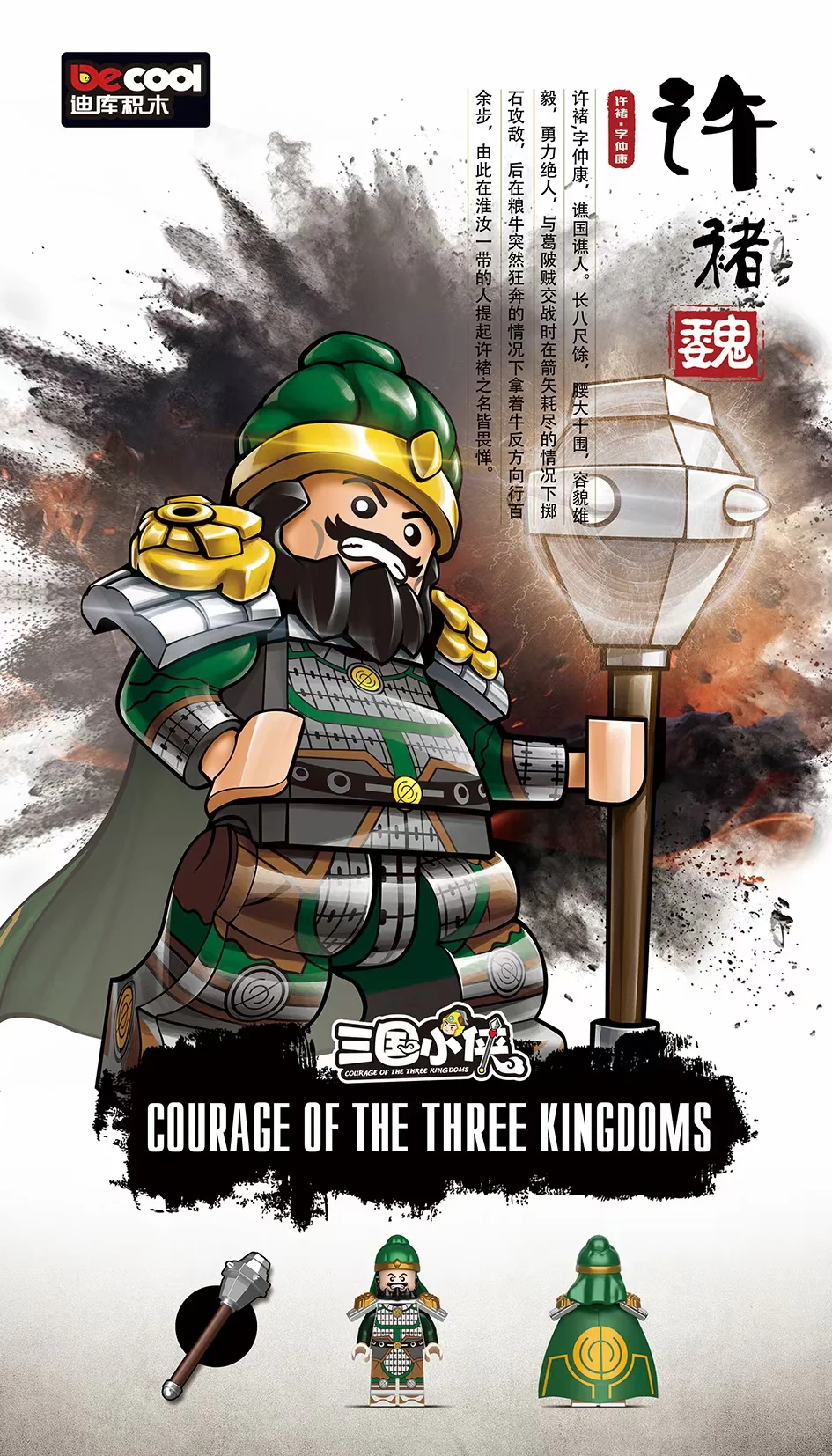 Three Kingdoms Little Heroes: Wei Country Version 6th Edition 迪库 DECOOL/酷小砖 BrickCool 20320 image 11