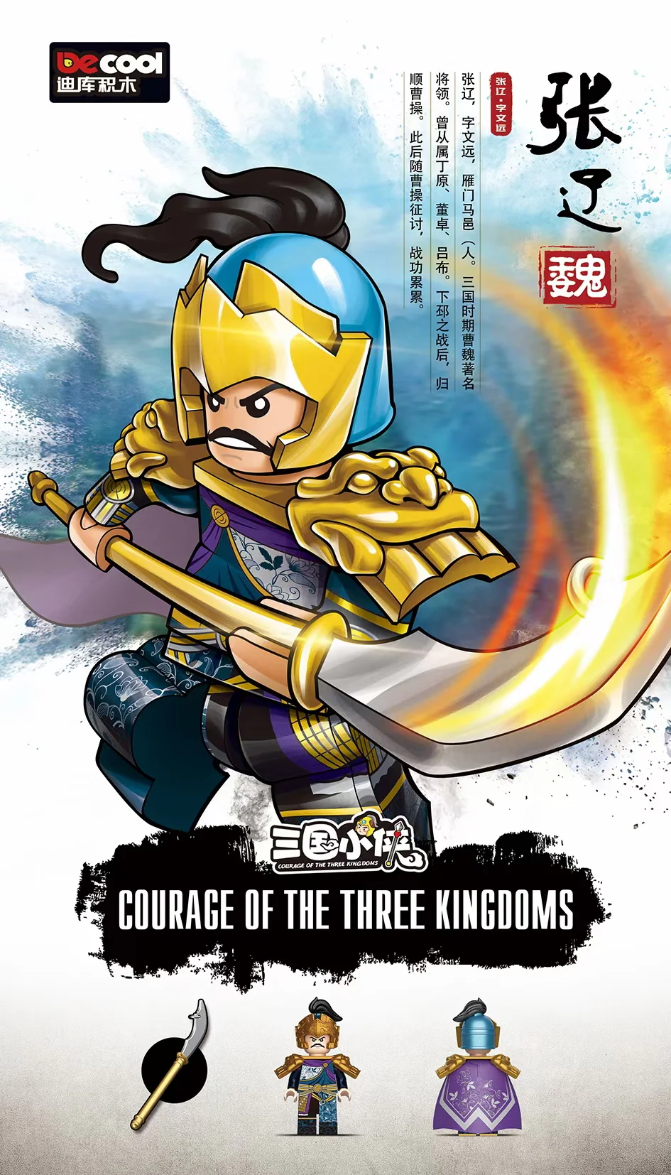 Three Kingdoms Little Heroes: Wei Country Version 6th Edition 迪库 DECOOL/酷小砖 BrickCool 20320 image 13