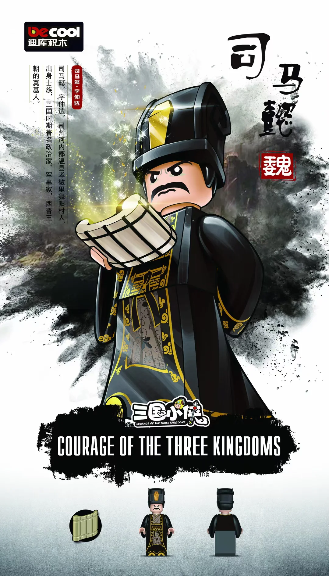 Three Kingdoms Little Heroes: Wei Country Version 6th Edition 迪库 DECOOL/酷小砖 BrickCool 20320 image 15