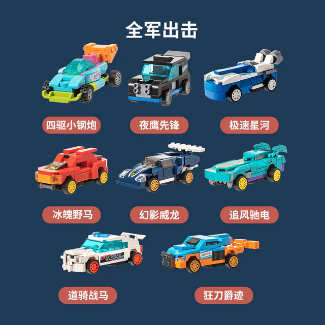 Mini Rover 8, four-drive steel cannons, night eagle pioneers, hyper-speed rivers, icy Mustangs, Mirage Dragons, wind chasers, horsebacks, swords 名创优品MINISO 607206
