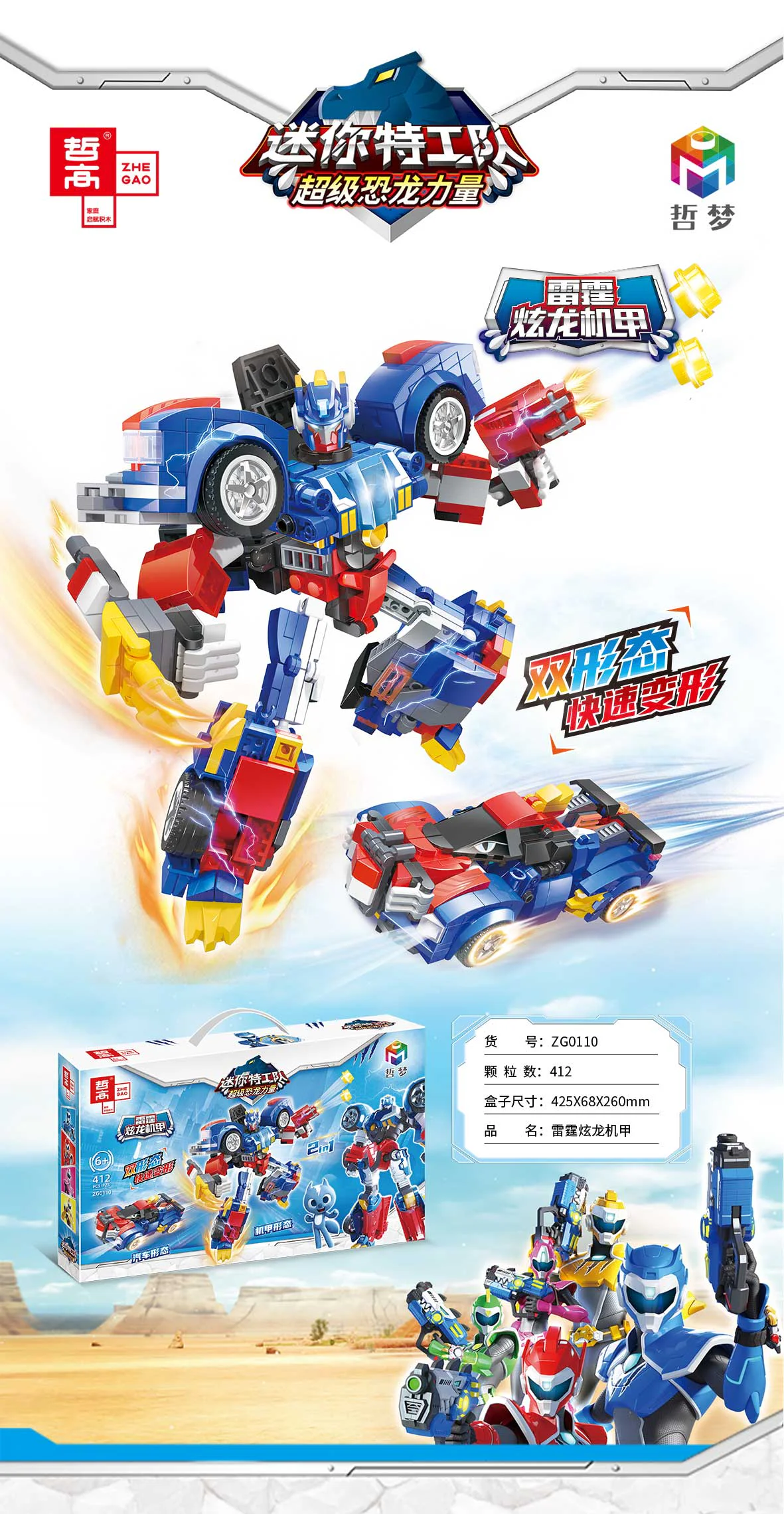 Mini Special Forces Super Dinosaur Power: Thunder Daunt Dragon Armour 哲高 ZHEGAO ZG0110 image 1
