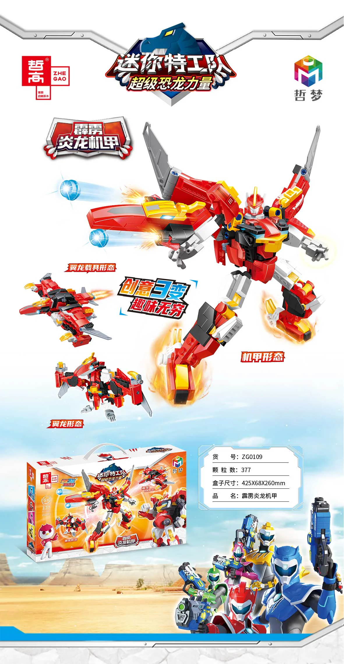 Mini Special Forces: Super Dinosaur Power - Thunderbolt Dragon Armor 哲高 ZHEGAO ZG0109 image 2