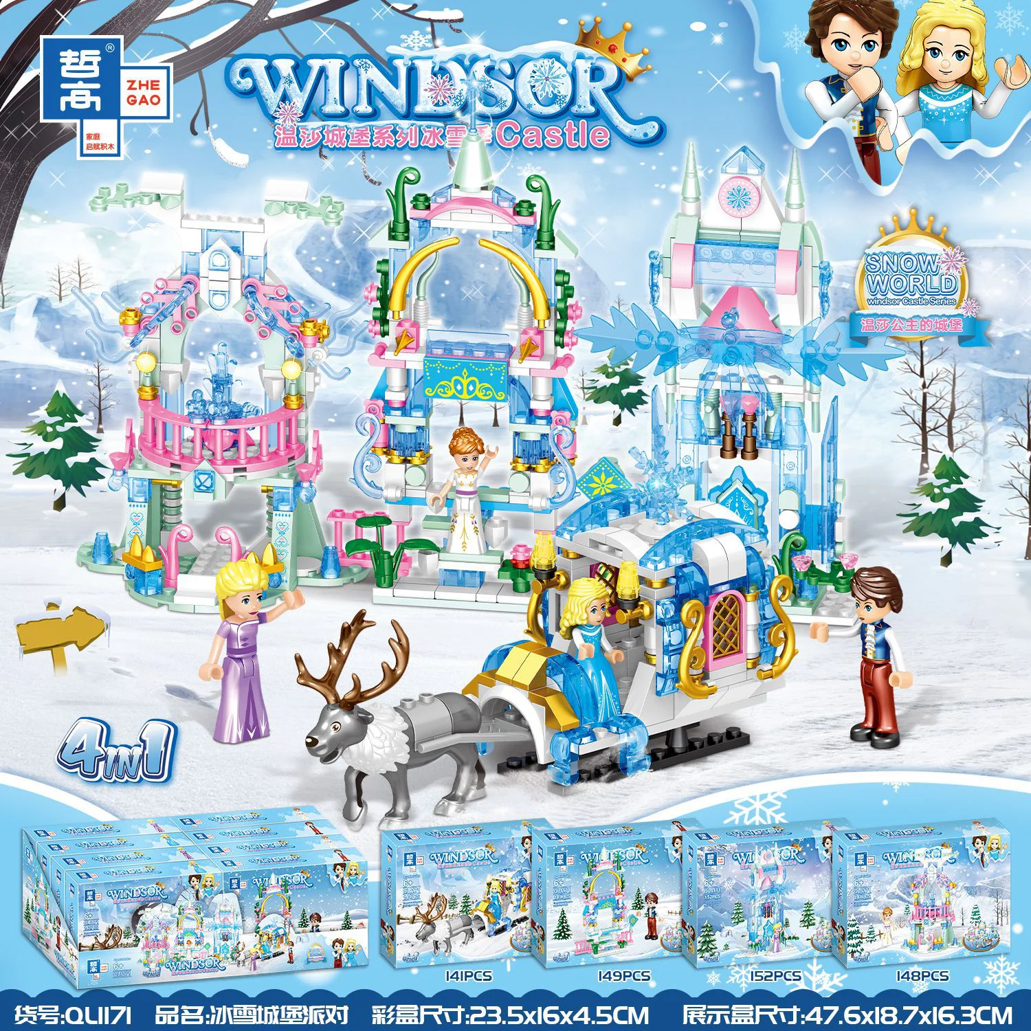 Windsor Castles Ice Season: Ice Castles Party 哲高 ZHEGAO QL1171-2 image 1