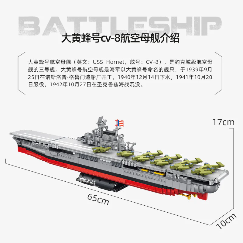 ESSEX CLASS BUMBLEBEE CV-8 CARRIER 潘洛斯 PANLOSBRICK 637003 image 2