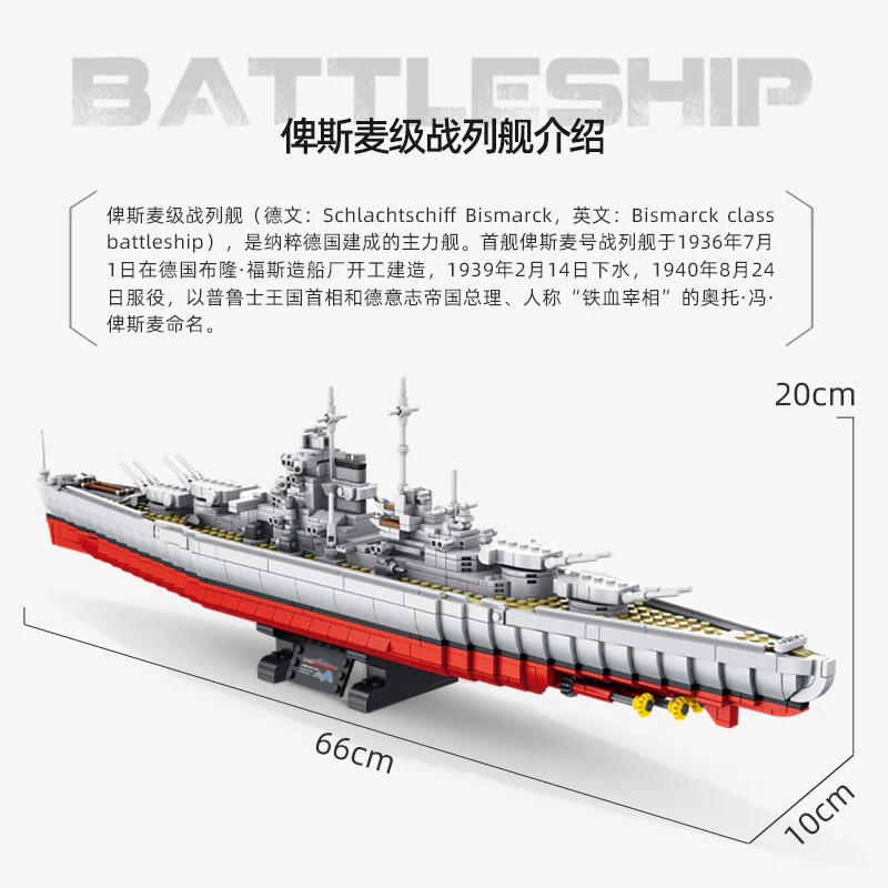 Bismarck class 潘洛斯 PANLOSBRICK 637004 image 2
