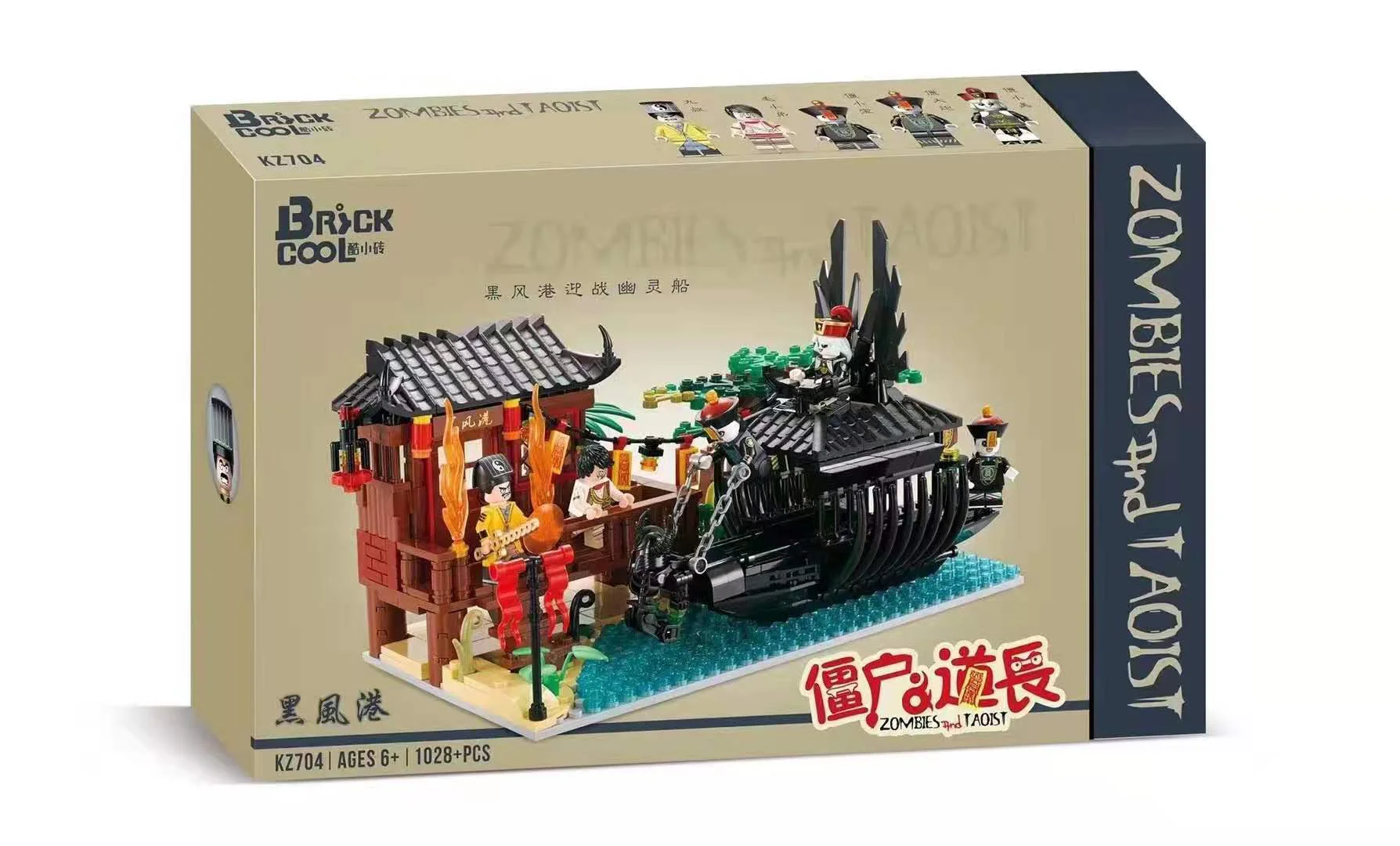 Zombie Roadmaster: Black Wind Harbor 迪库 DECOOL/酷小砖 BrickCool KZ704