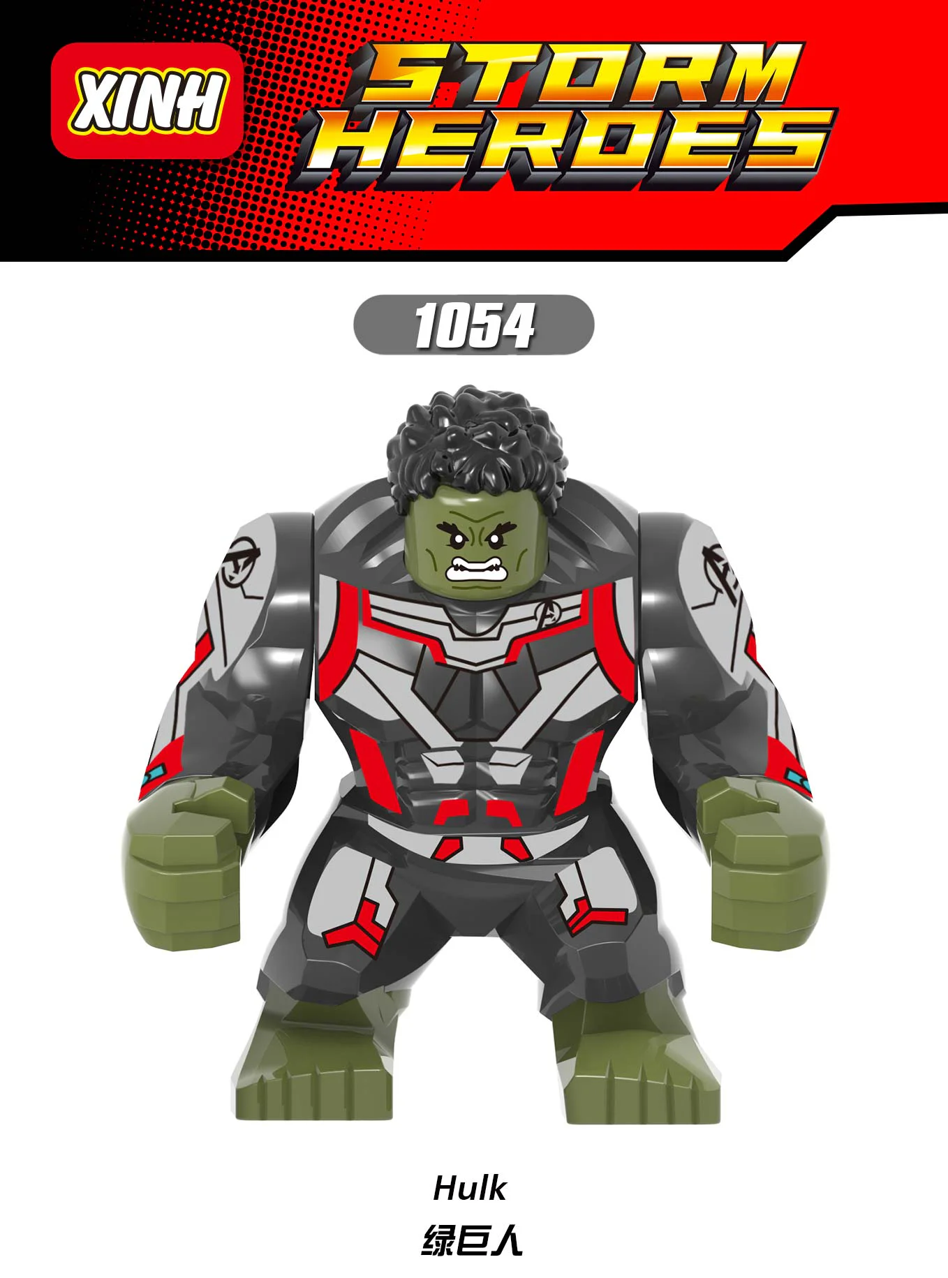 The Incredible Hulk 欣宏 XINH 1054
