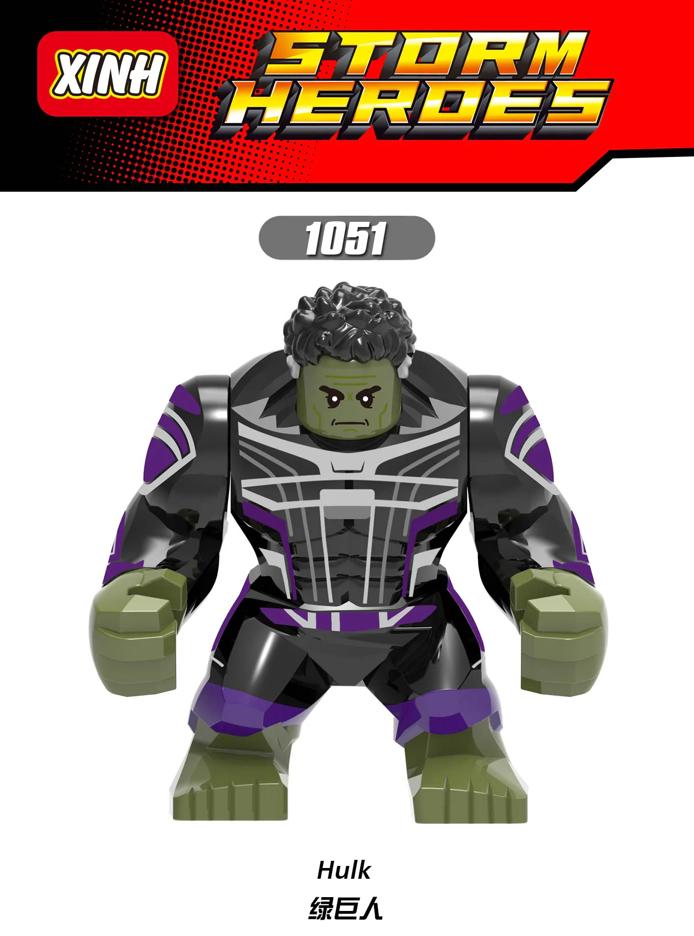 Hulk 欣宏 XINH 1051