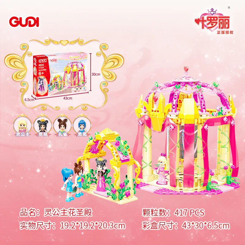 Yē Luó Lì: líng gōng zhǔ huā shèng diàn 古迪 GUDI 9026 image 1