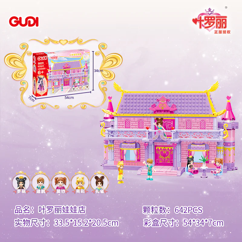 Yeroly: Yeroly doll store 古迪 GUDI 9029