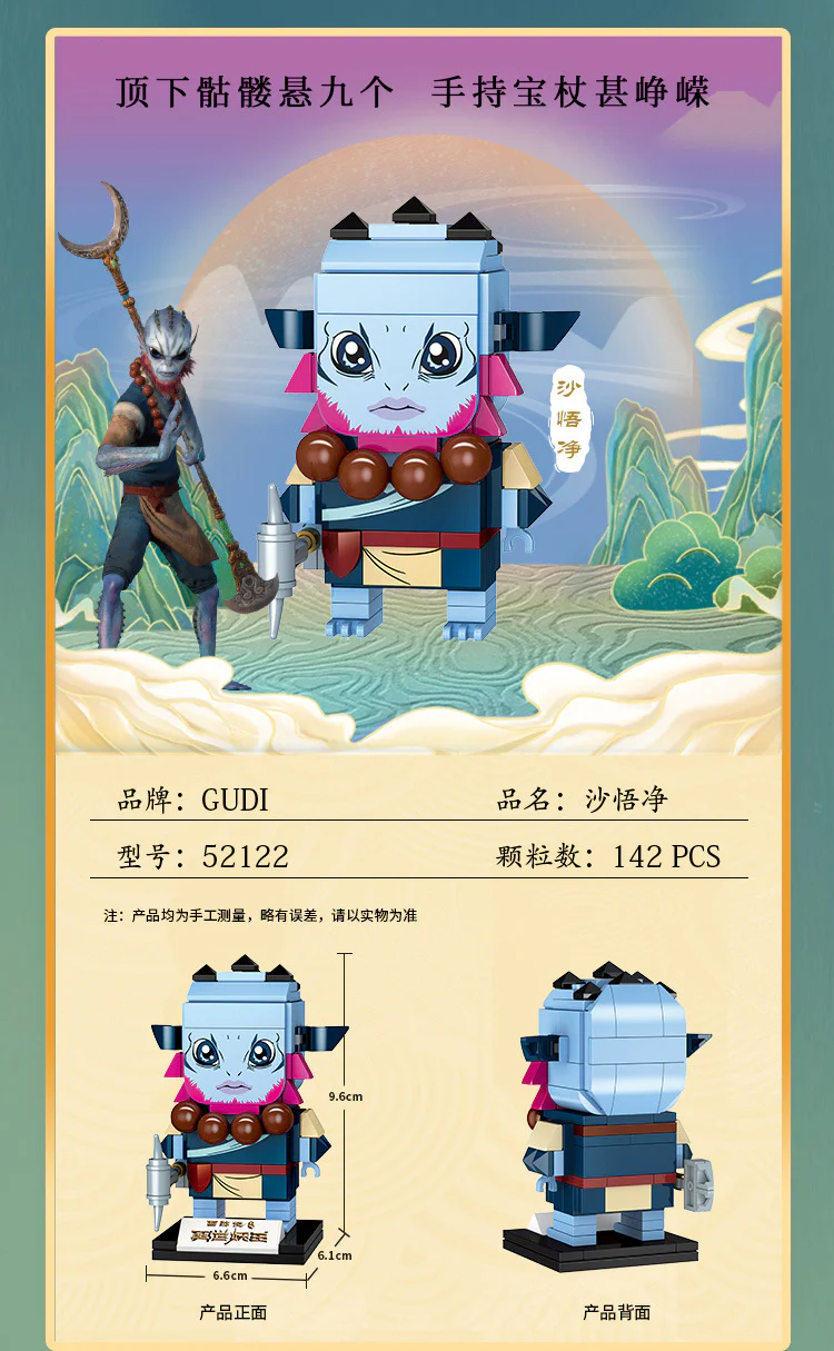 The Reborn King of the West Travelling: Sakaki 古迪 GUDI 52122 image 1