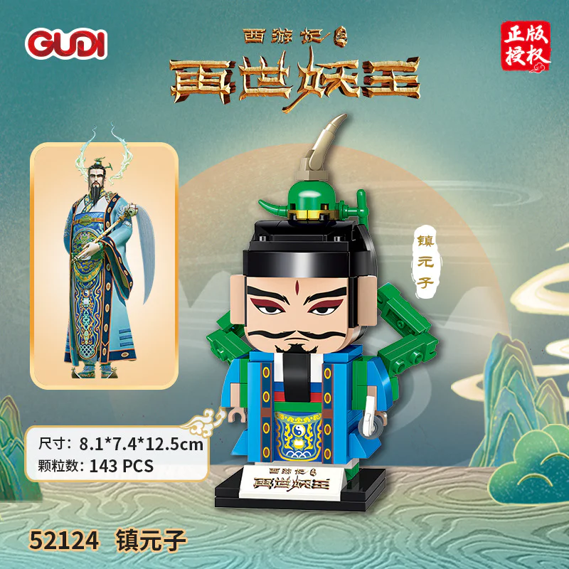 The King of the New Ghosts of the West 古迪 GUDI 52124
