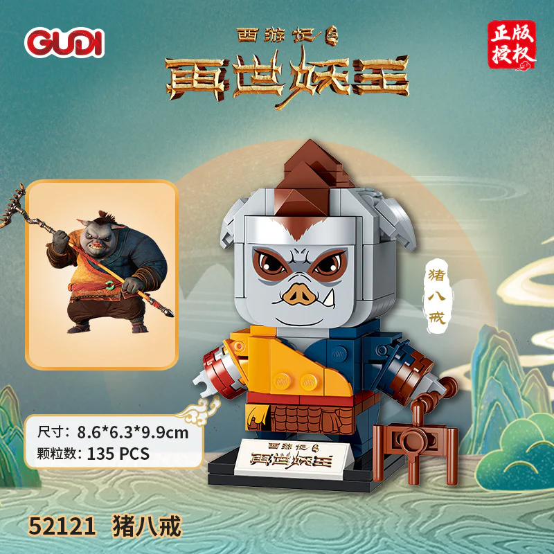 The King of the New Ghosts of the West: The Eight Rings of Pigs 古迪 GUDI 52121