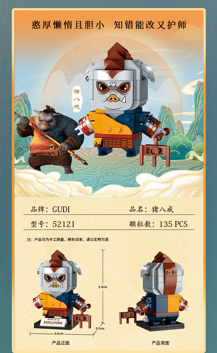 The King of the New Ghosts of the West: The Eight Rings of Pigs 古迪 GUDI 52121 image 1