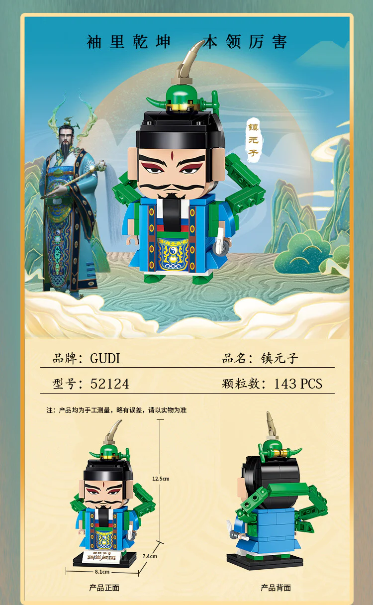 The King of the New Ghosts of the West 古迪 GUDI 52124 image 1