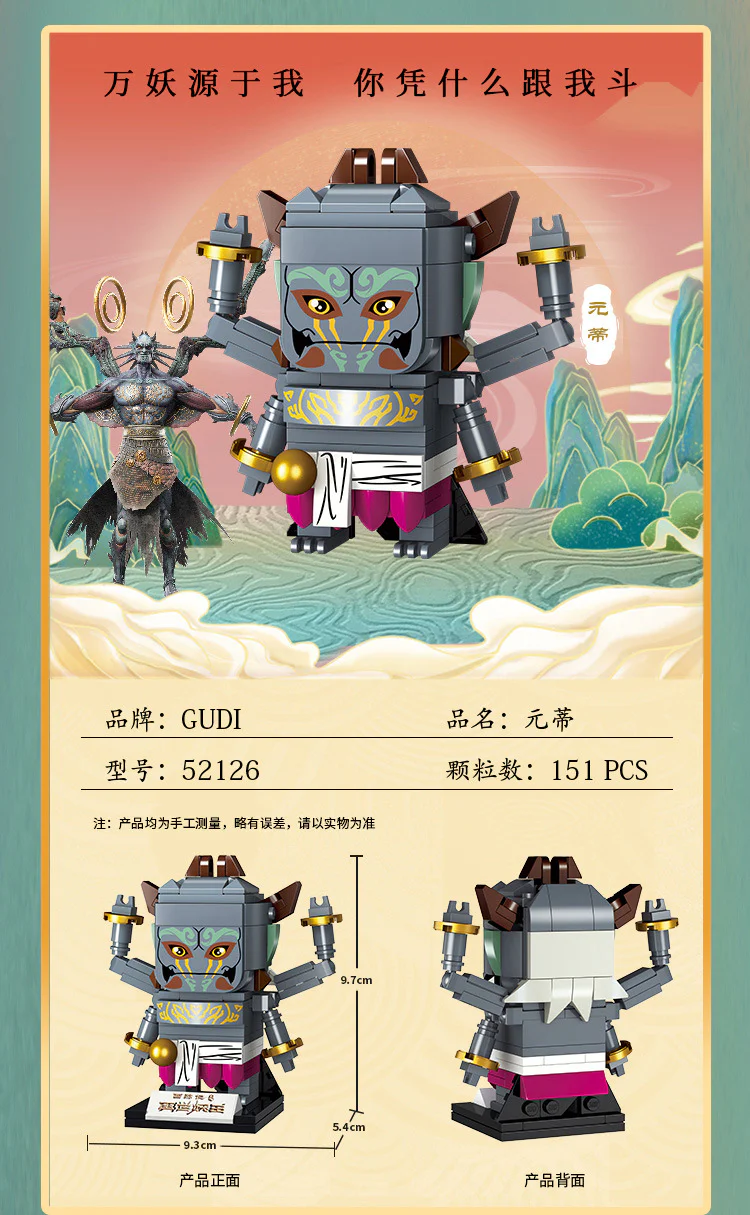 ♪ The New Ghost King of the West 古迪 GUDI 52126 image 1
