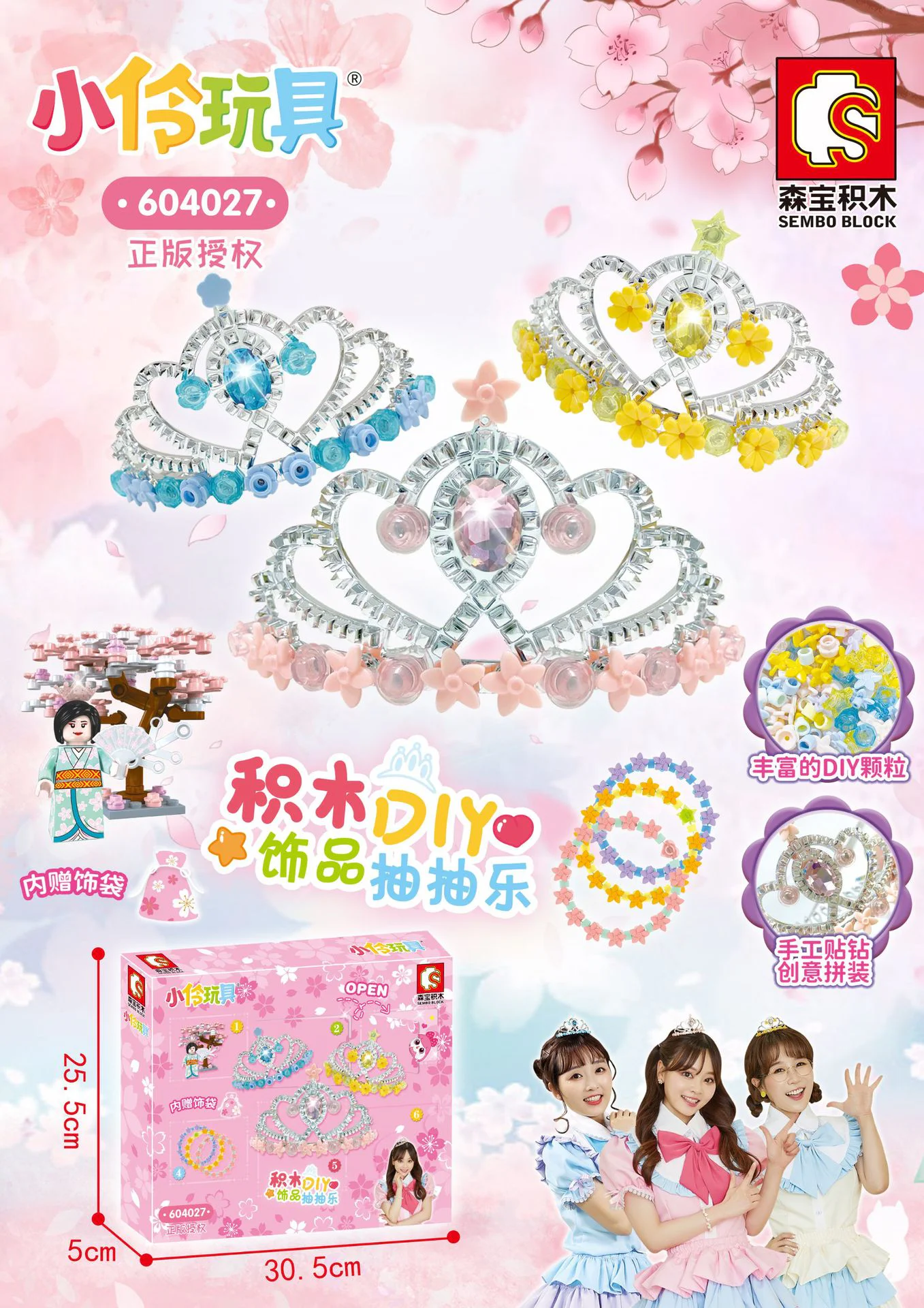 Tiny Toy: Building Block DIY Accessories Fun and Games 森宝 SEMBO 604027 image 1