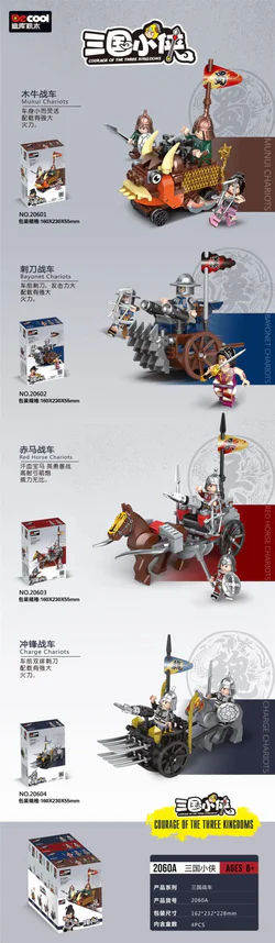 Three Kingdoms Little Heroes: War Chariot 4 Variations