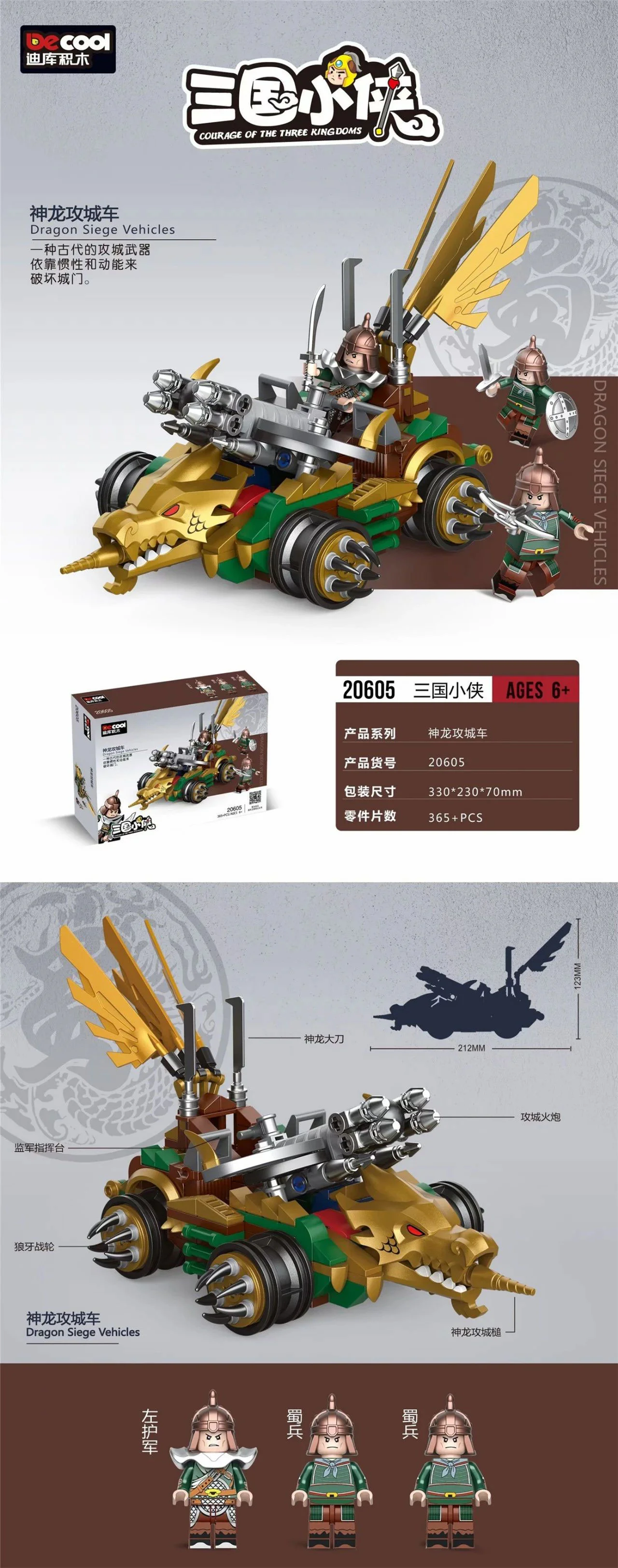 Triple Warrior: Dragon Attacking the City 迪库 DECOOL/酷小砖 BrickCool 20605