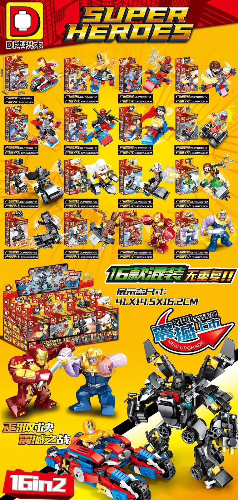Superhero Kids 16 Styles 哆乐品DLP/D牌积木 DLP9086