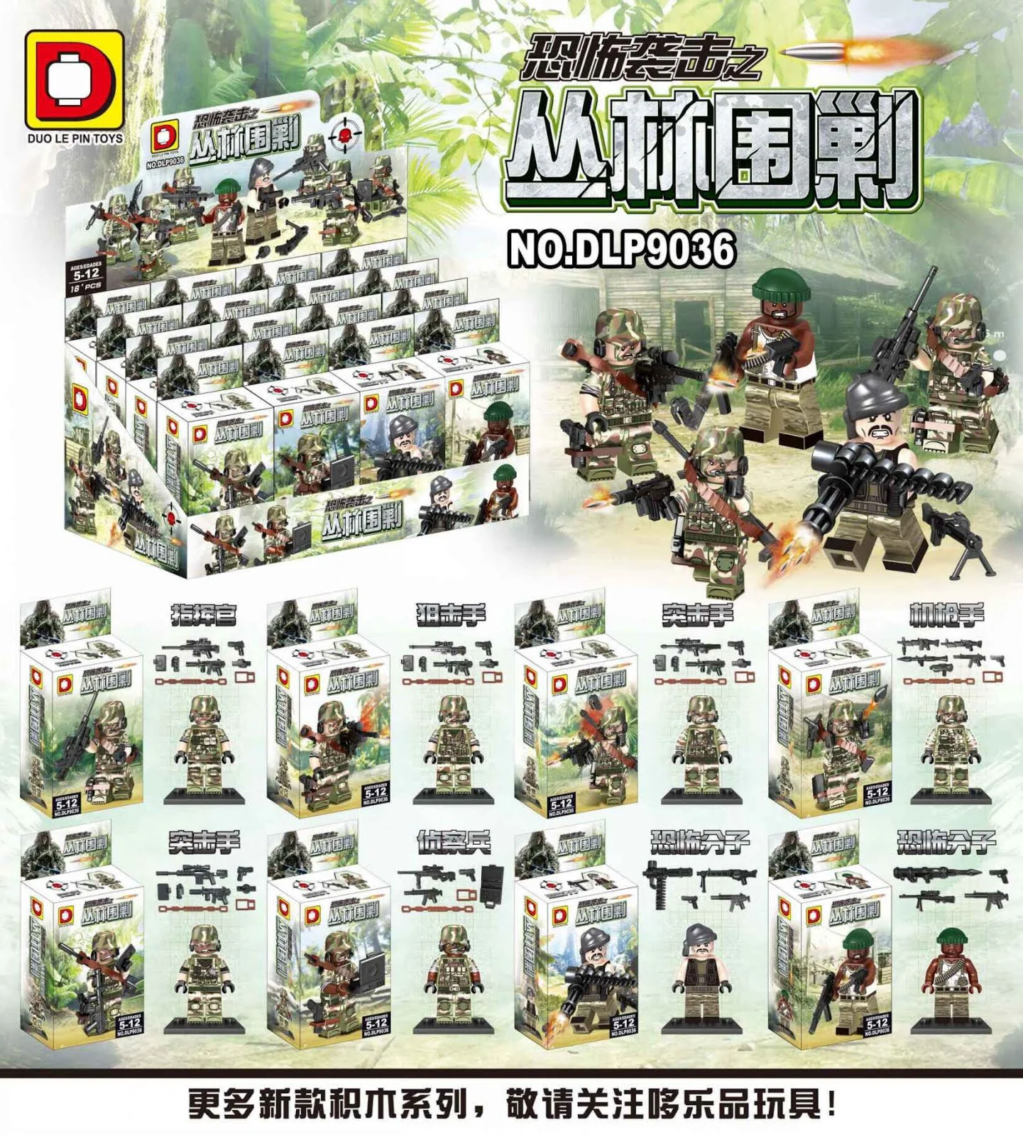 The jungle of the terrorist attack 哆乐品DLP/D牌积木 DLP9036