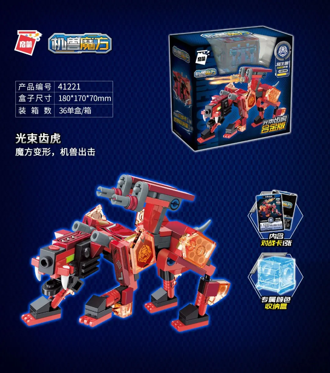 Supertemporal: The Cube of the Machine, the Cube of the Cube, the Light Beam Tiger 启蒙 QMAN/ENLIGHTEN/Keeppley 41221