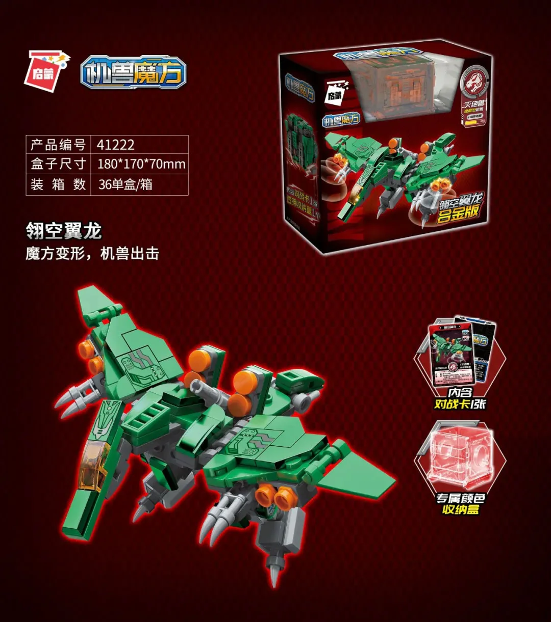 Hyper Dimensional Transformation: Cyborg Mage Cube Magic Cube Straight Transformation Wingless Dragon 启蒙 QMAN/ENLIGHTEN/Keeppley 41222