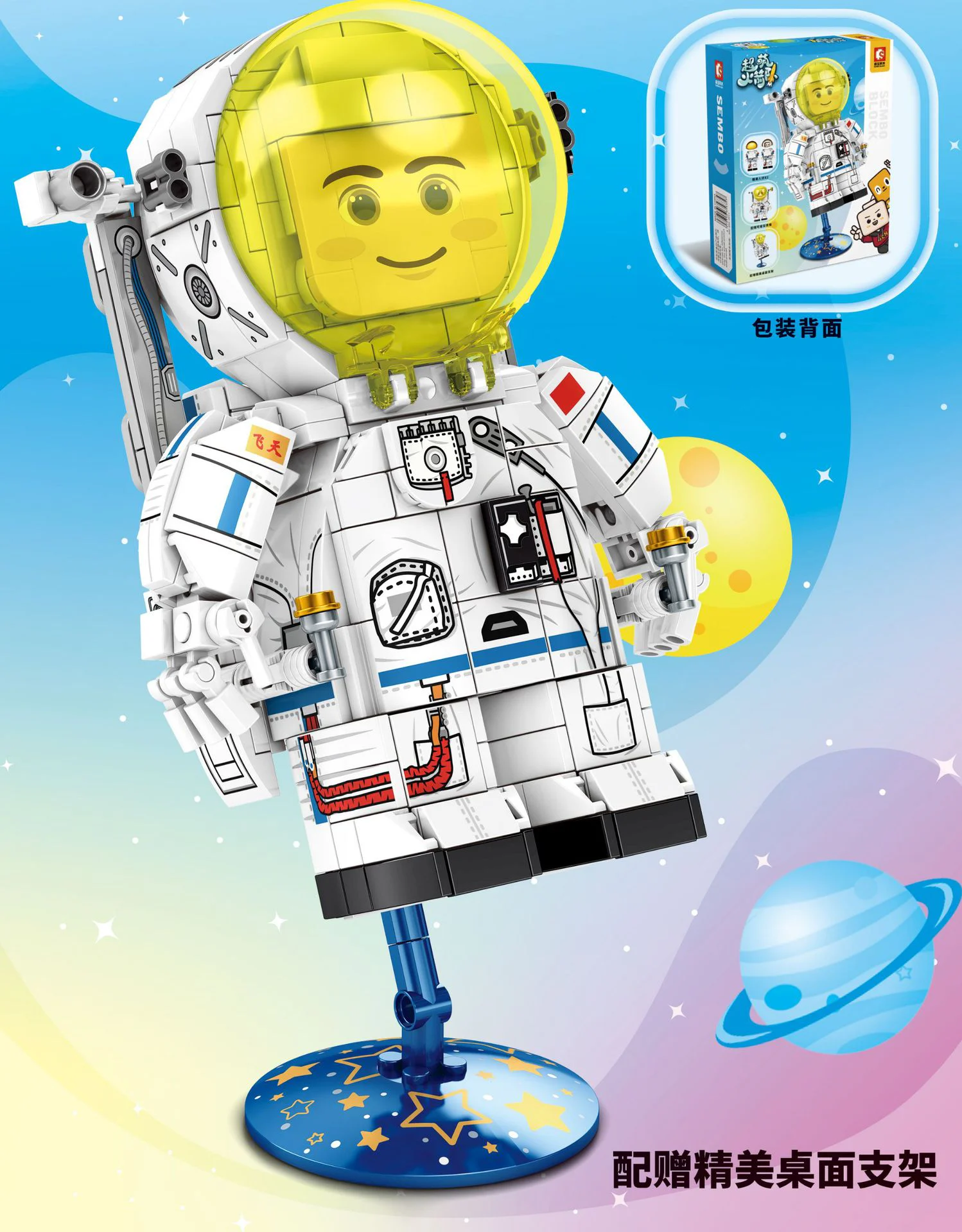 Adorable Rocket Team: Q-Mode Astronauts 森宝 SEMBO 203017 image 3