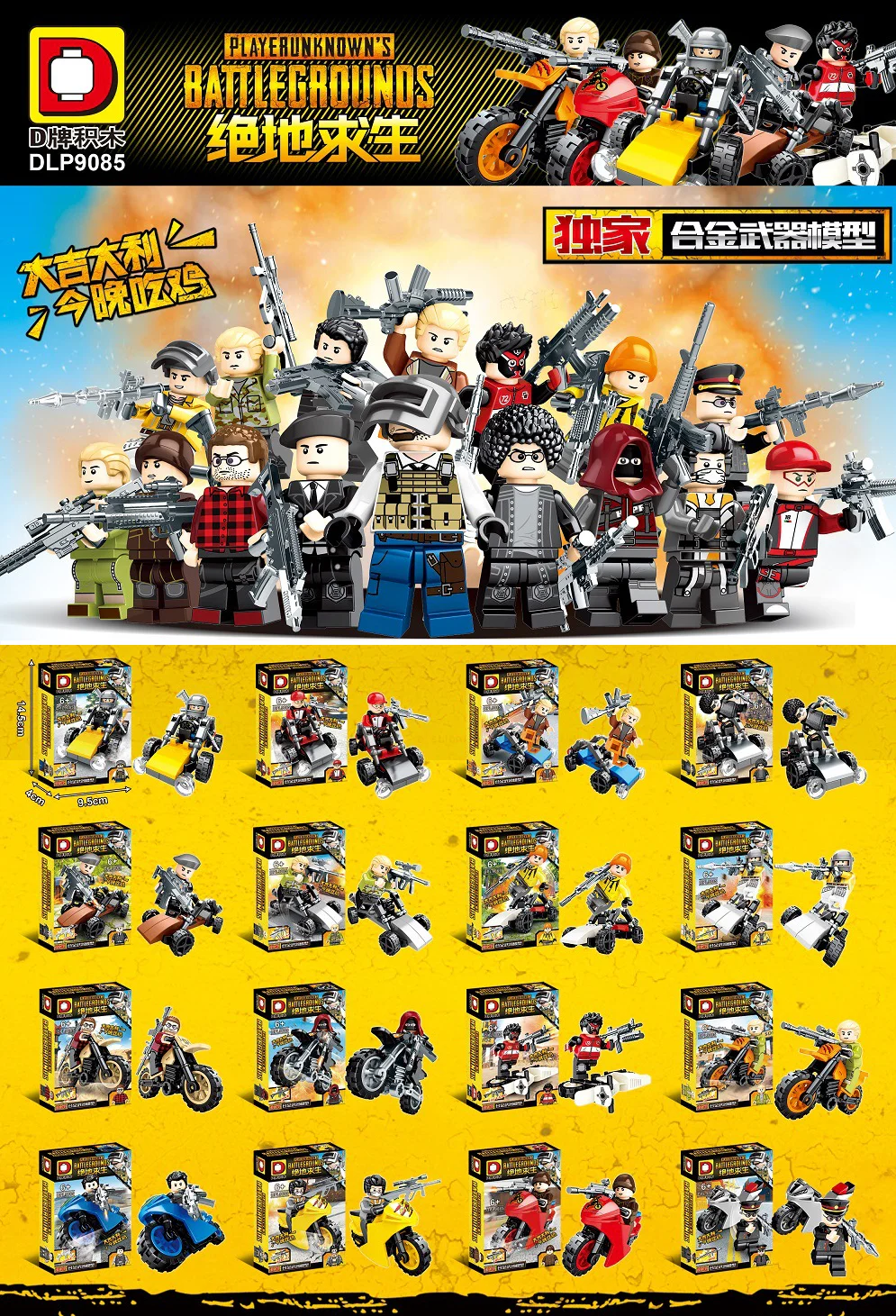 Desperate Survival: 16 Types of People 哆乐品DLP/D牌积木 DLP9085