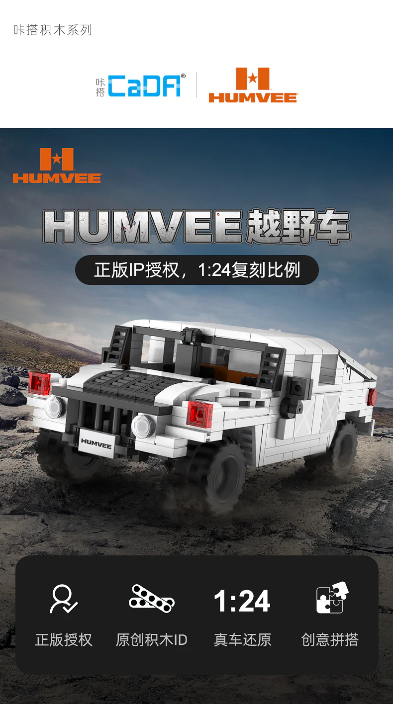 Hummer 1:24 咔搭 CaDA/双鹰 DoubleE C55022 image 1
