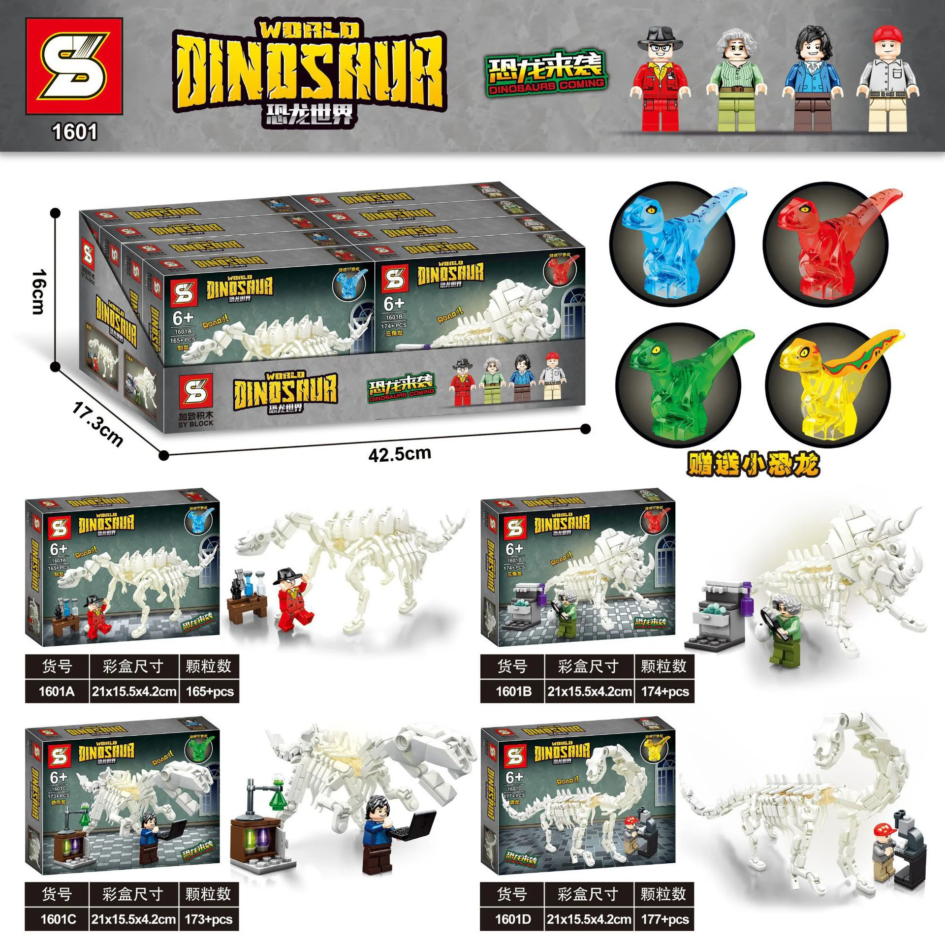 Dinosaur World: Skeleton 4 styles 1601A