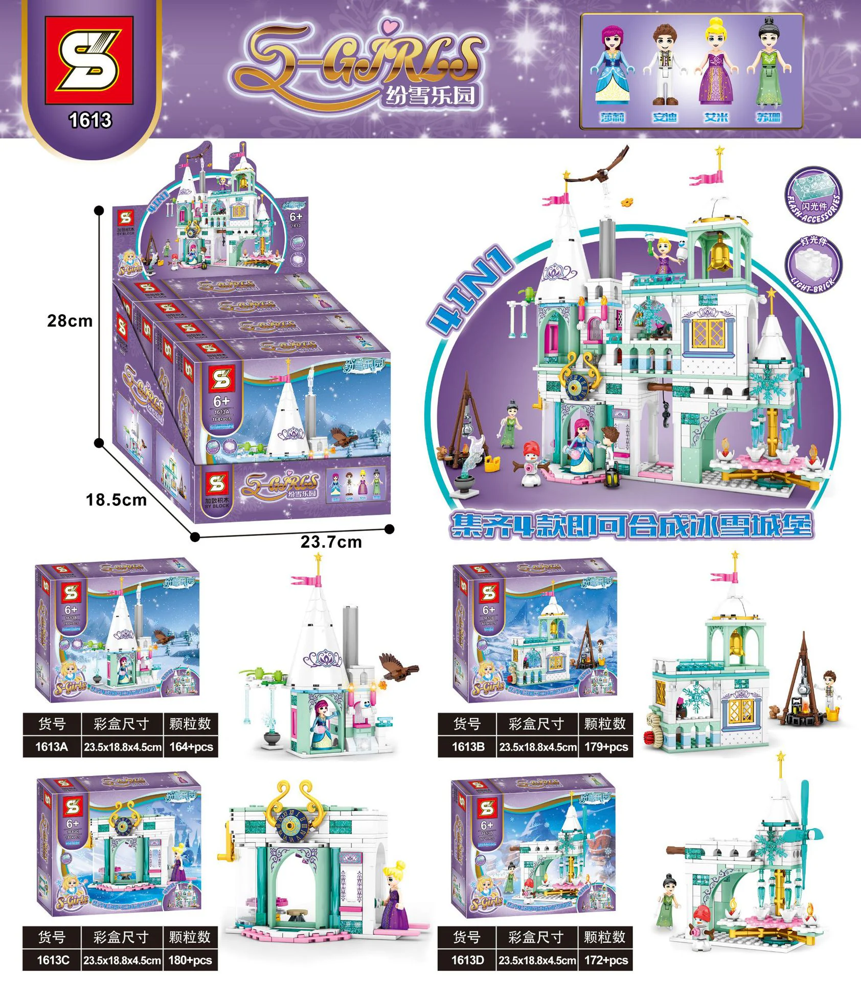 Frosty Wonderland: Castle of Ice and Snow 4-in-1 1613C