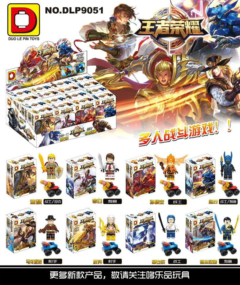 Glory to the king 哆乐品DLP/D牌积木 DLP9051