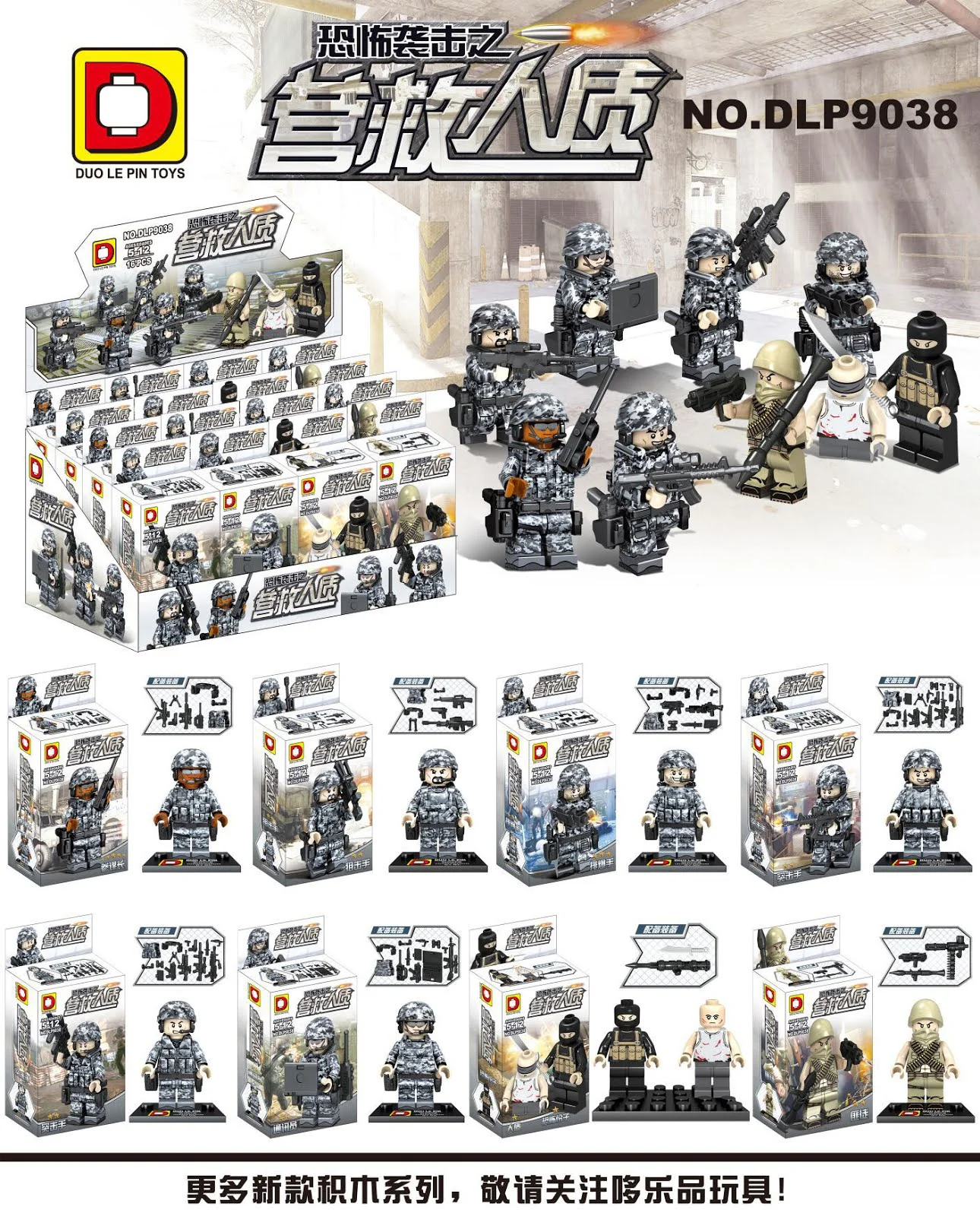 Rescue of hostages from terrorist attacks 哆乐品DLP/D牌积木 DLP9038