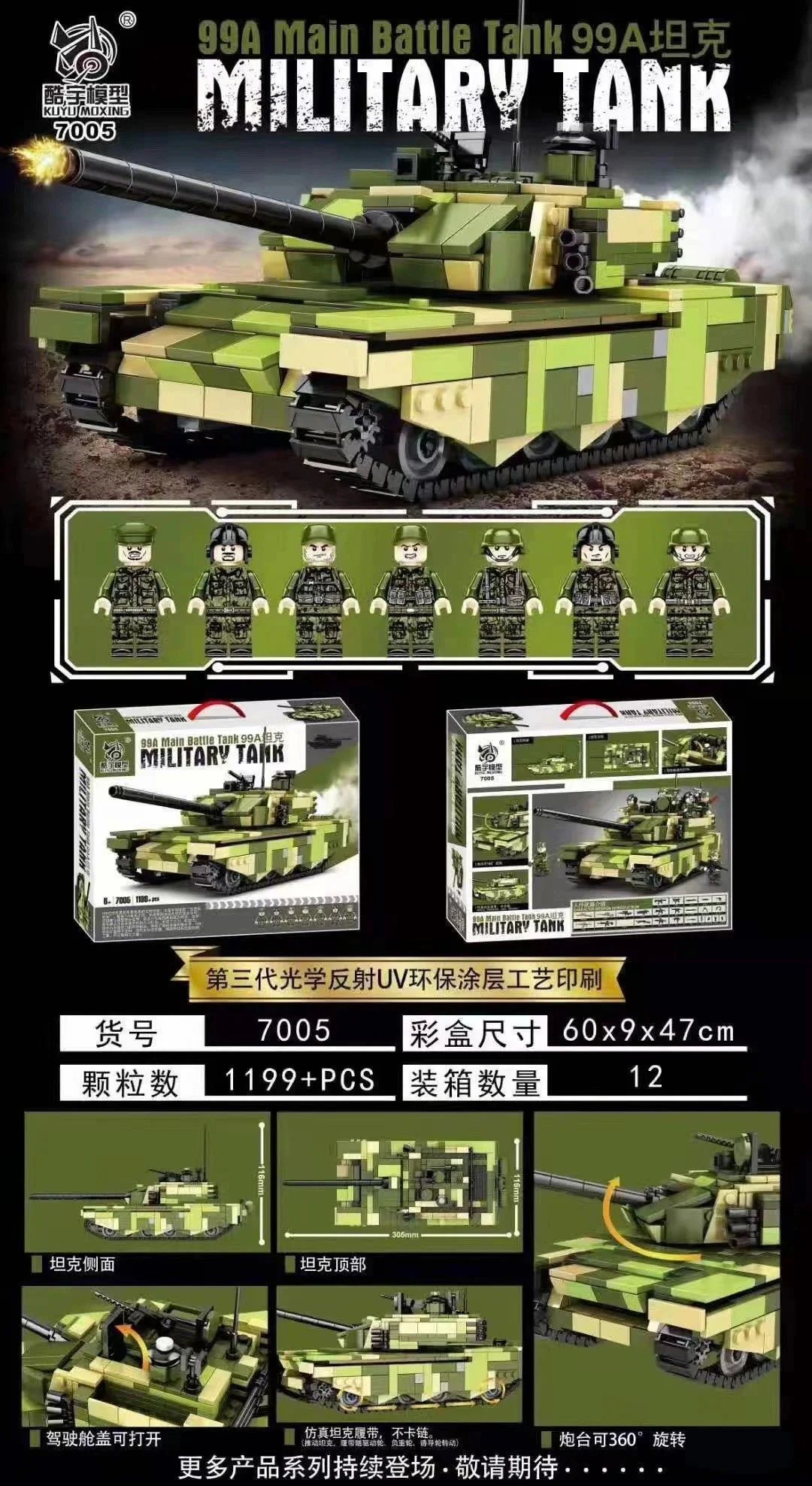 99A TANK 酷宇模型KUYU MOXING 7005