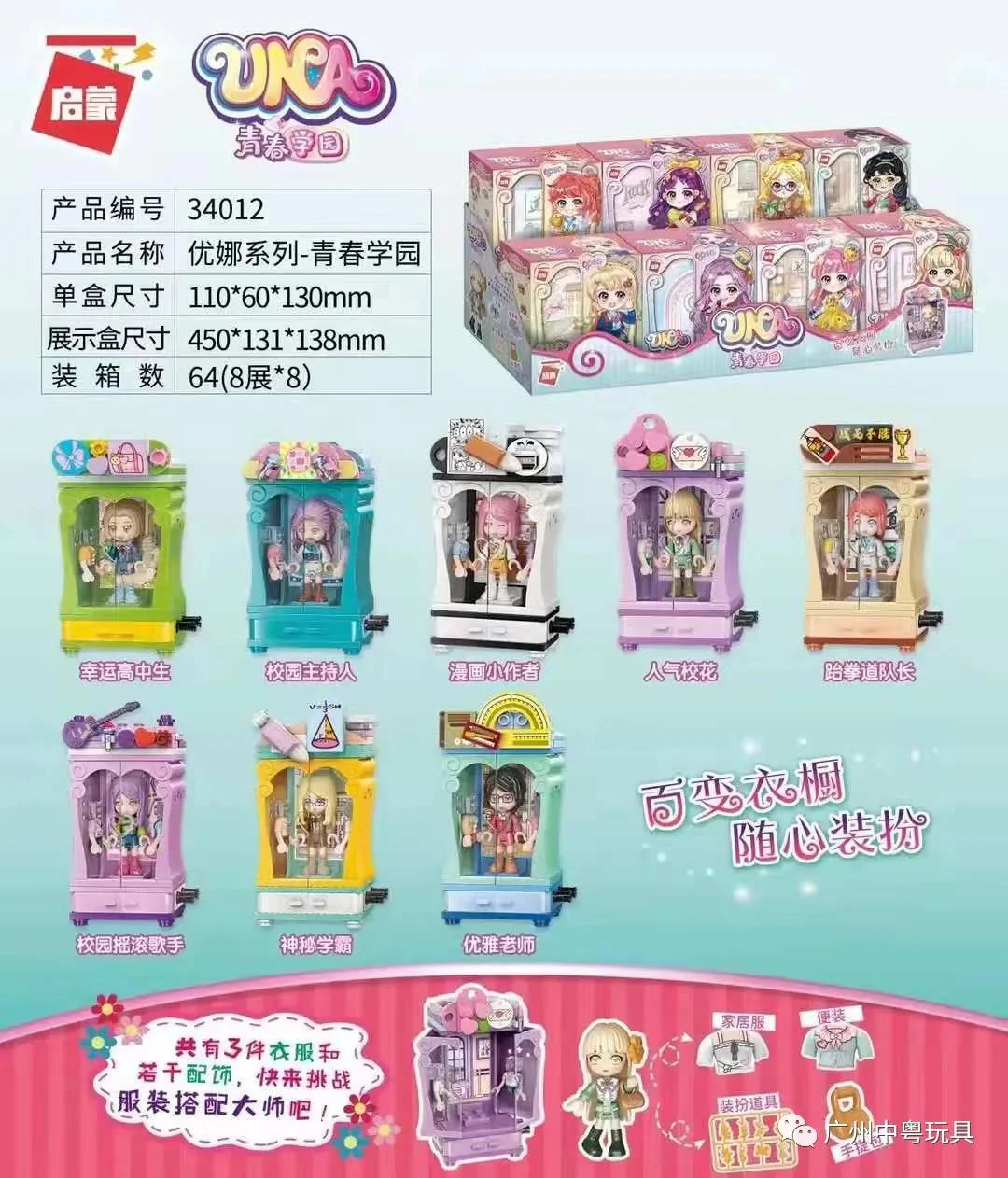 Yona-Young School: 8 Sections: Lucky high school students, school hostess, cartoon writers, humans school flowers, Taekwondo captains, school rockers, mystics bullies, elegant teachers 启蒙 QMAN/ENLIGHTEN/Keeppley 34012