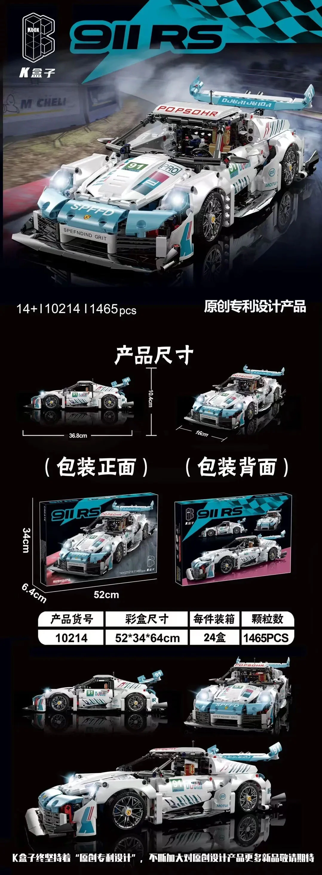 PORSCHE 911 GT3 RS 1:14 K盒子/棱锐模型 10214