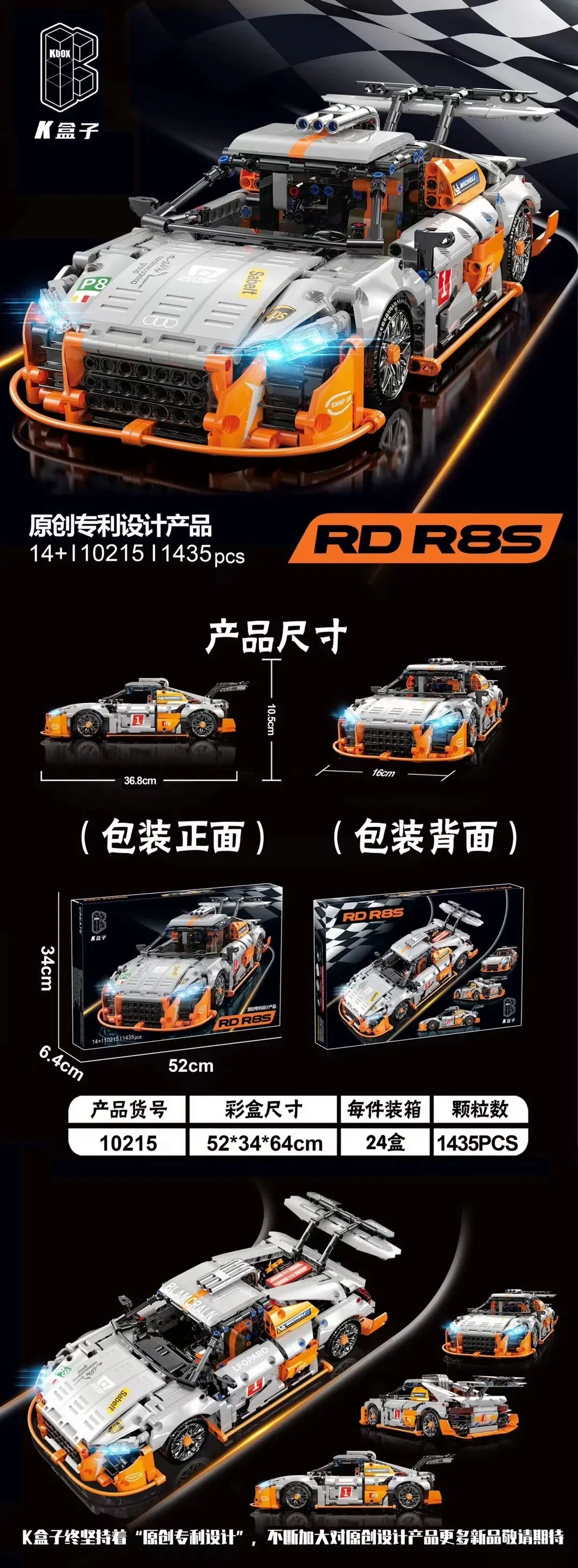 AUDI R8 1:14 K盒子/棱锐模型 10215 image 1