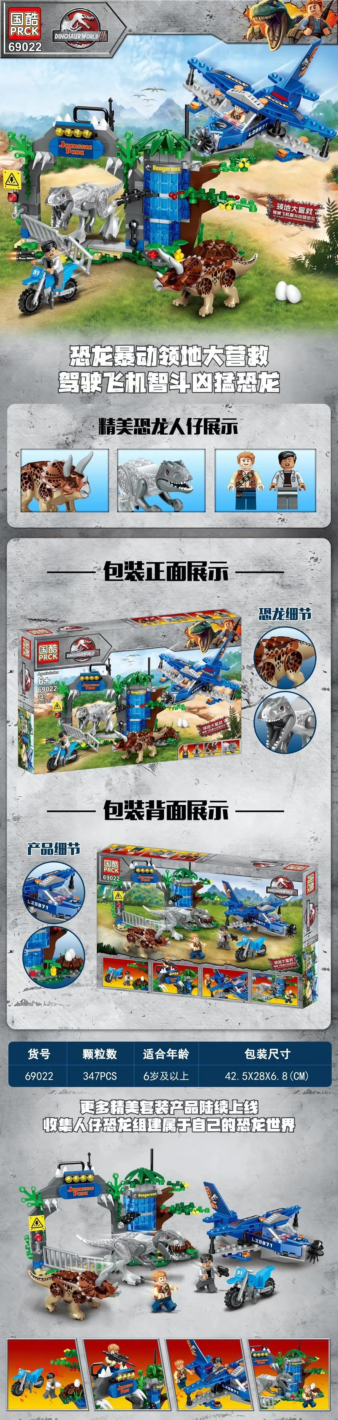 Dinosaur World: Land Rescue 国酷 PRCK 69022