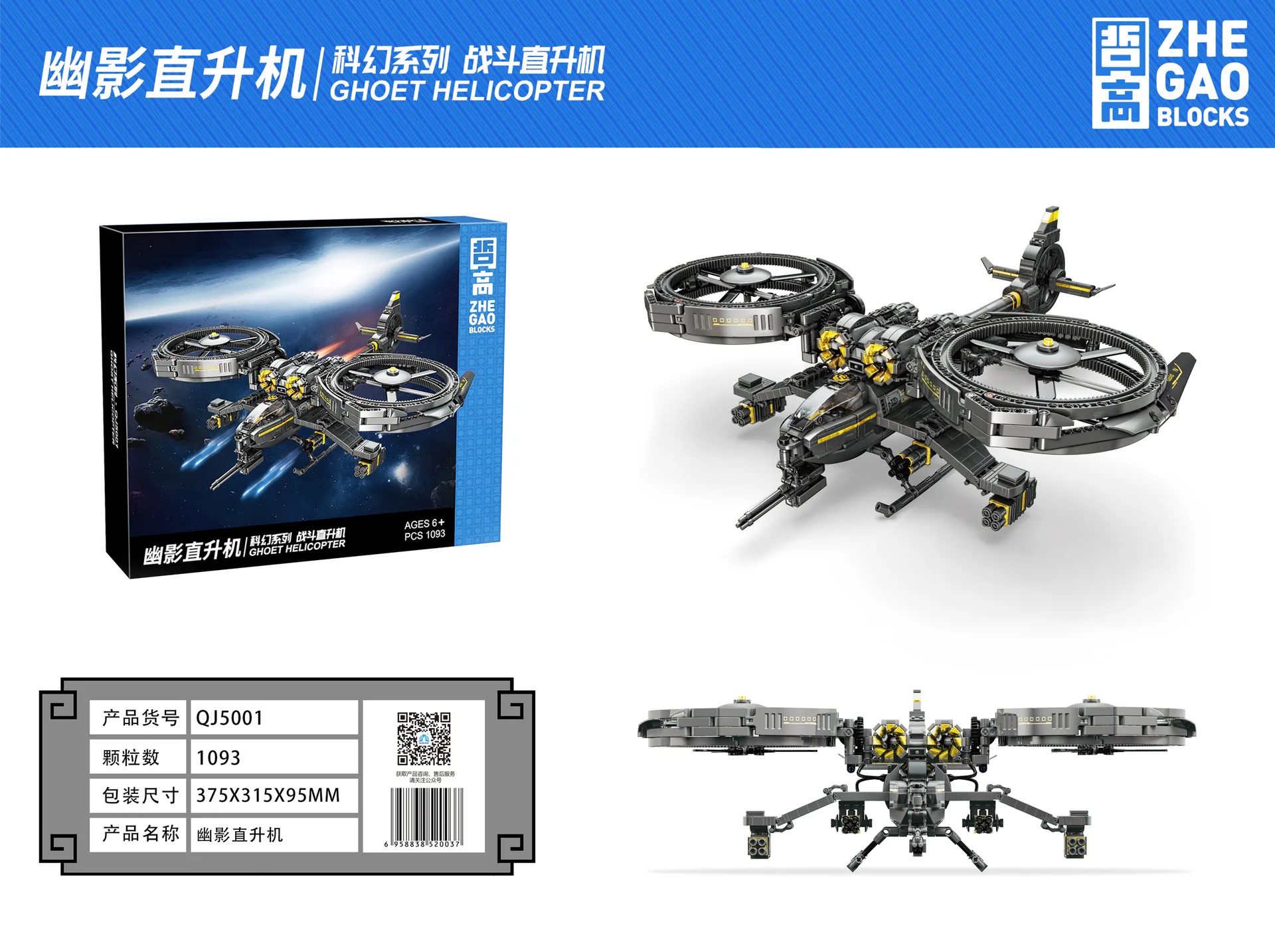 Shadow helicopters 哲高 ZHEGAO QJ5001 image 1