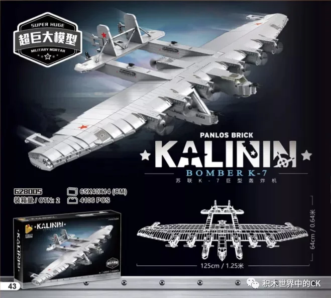 SOVIET GIANT K-7 BOMBERS 潘洛斯 PANLOSBRICK 628005